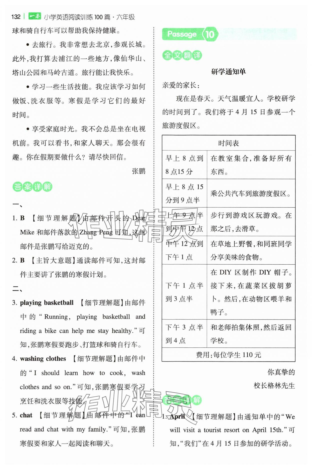 2025年一本阅读训练100篇六年级英语人教版&nbsp;第6页