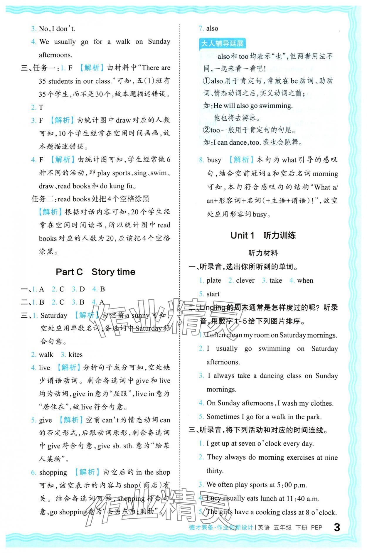 2024年王朝霞德才兼?zhèn)渥鳂I(yè)創(chuàng)新設(shè)計(jì)五年級(jí)英語(yǔ)下冊(cè)人教版 參考答案第3頁(yè)