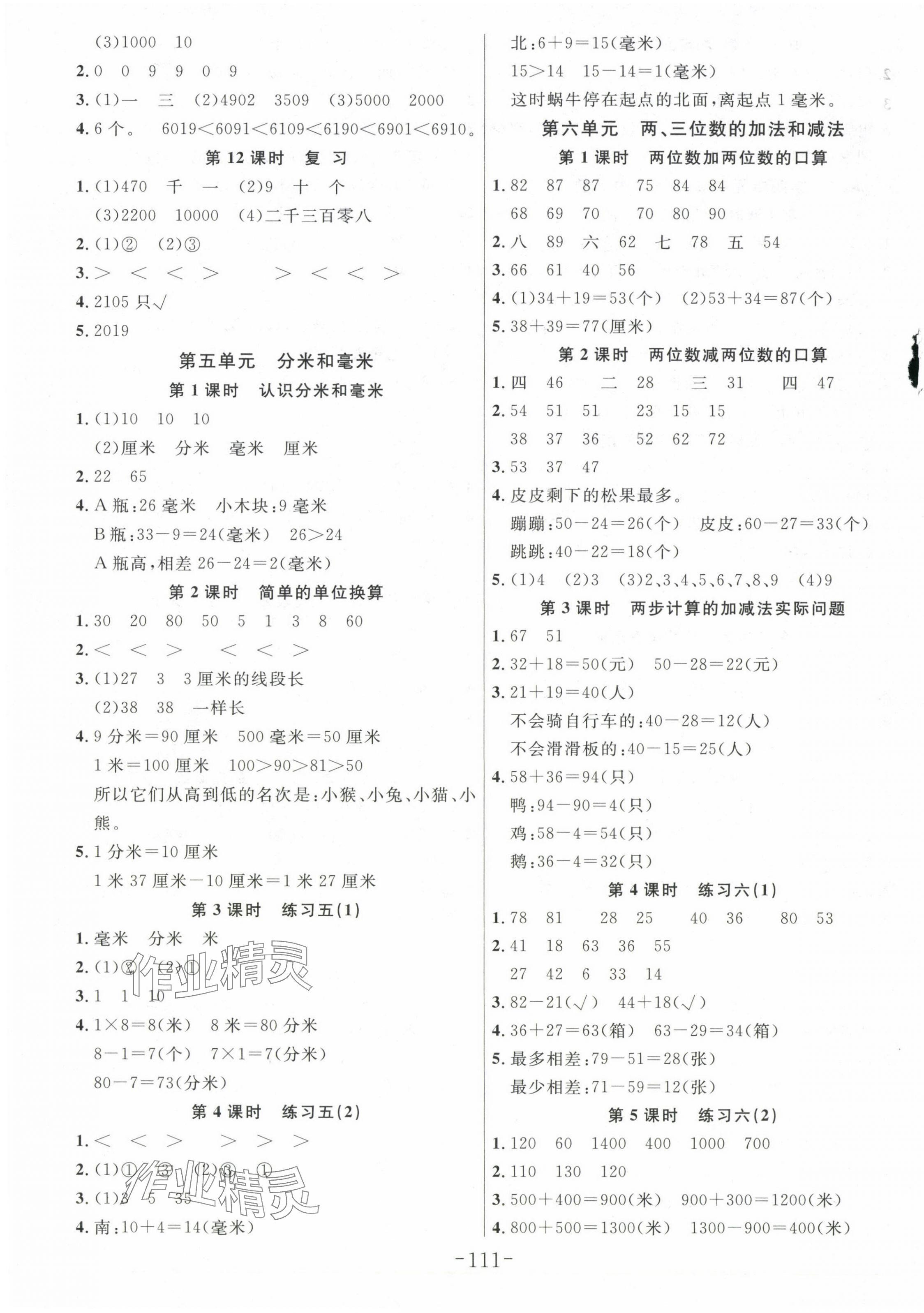 2025年小狀元隨堂作業二年級數學下冊蘇教版 參考答案第3頁