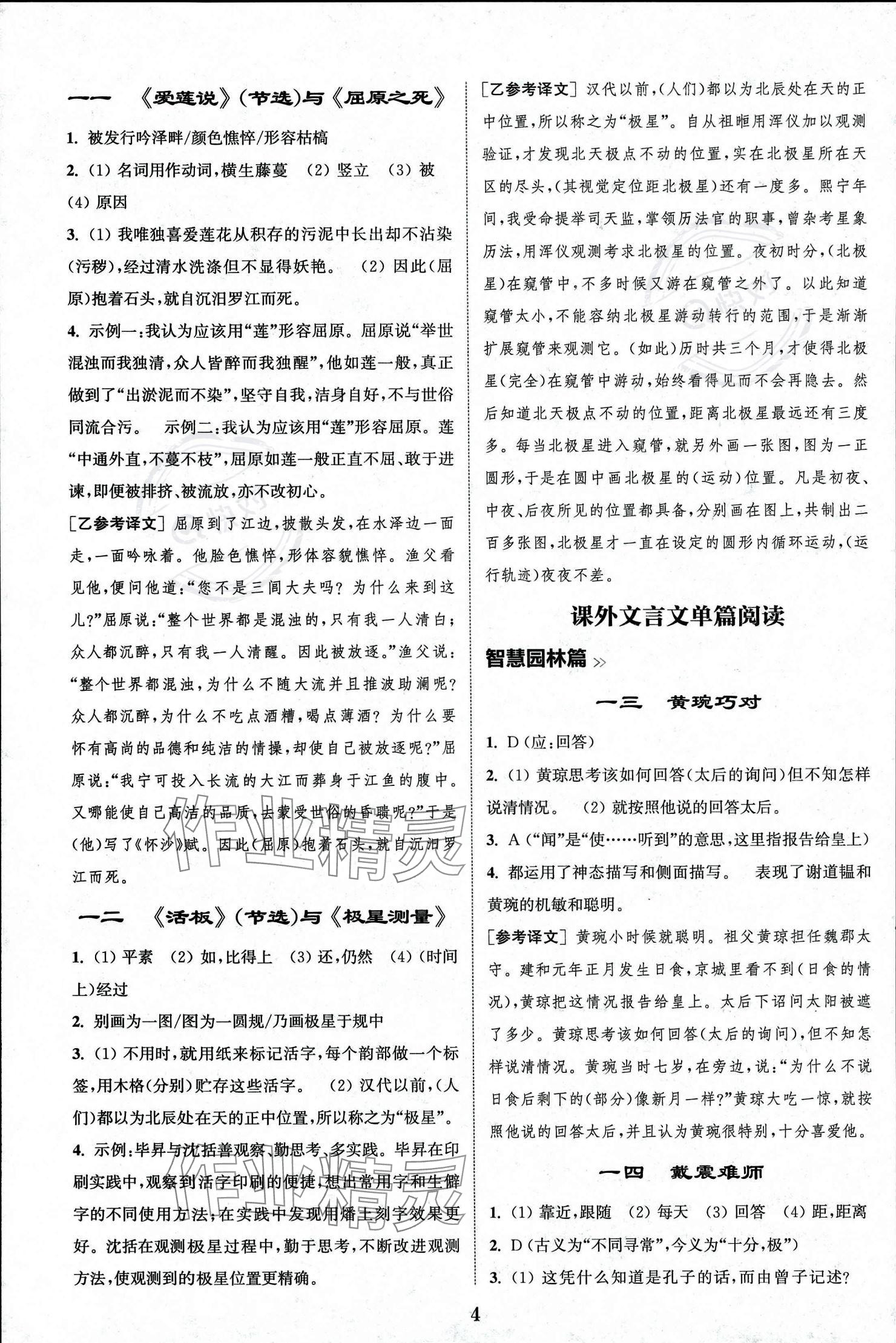 2023年初中文言文閱讀拓展訓練七年級語文上冊人教版 參考答案第4頁