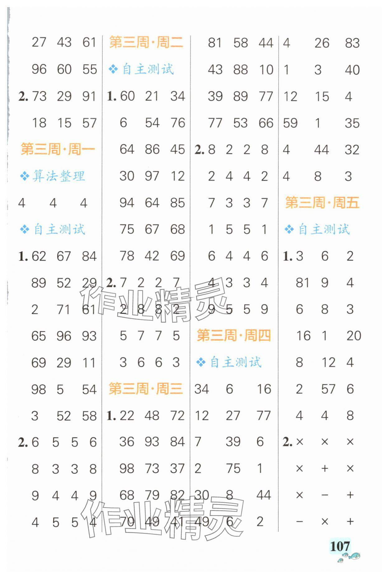 2024年小學(xué)學(xué)霸天天計(jì)算二年級數(shù)學(xué)上冊蘇教版 第3頁