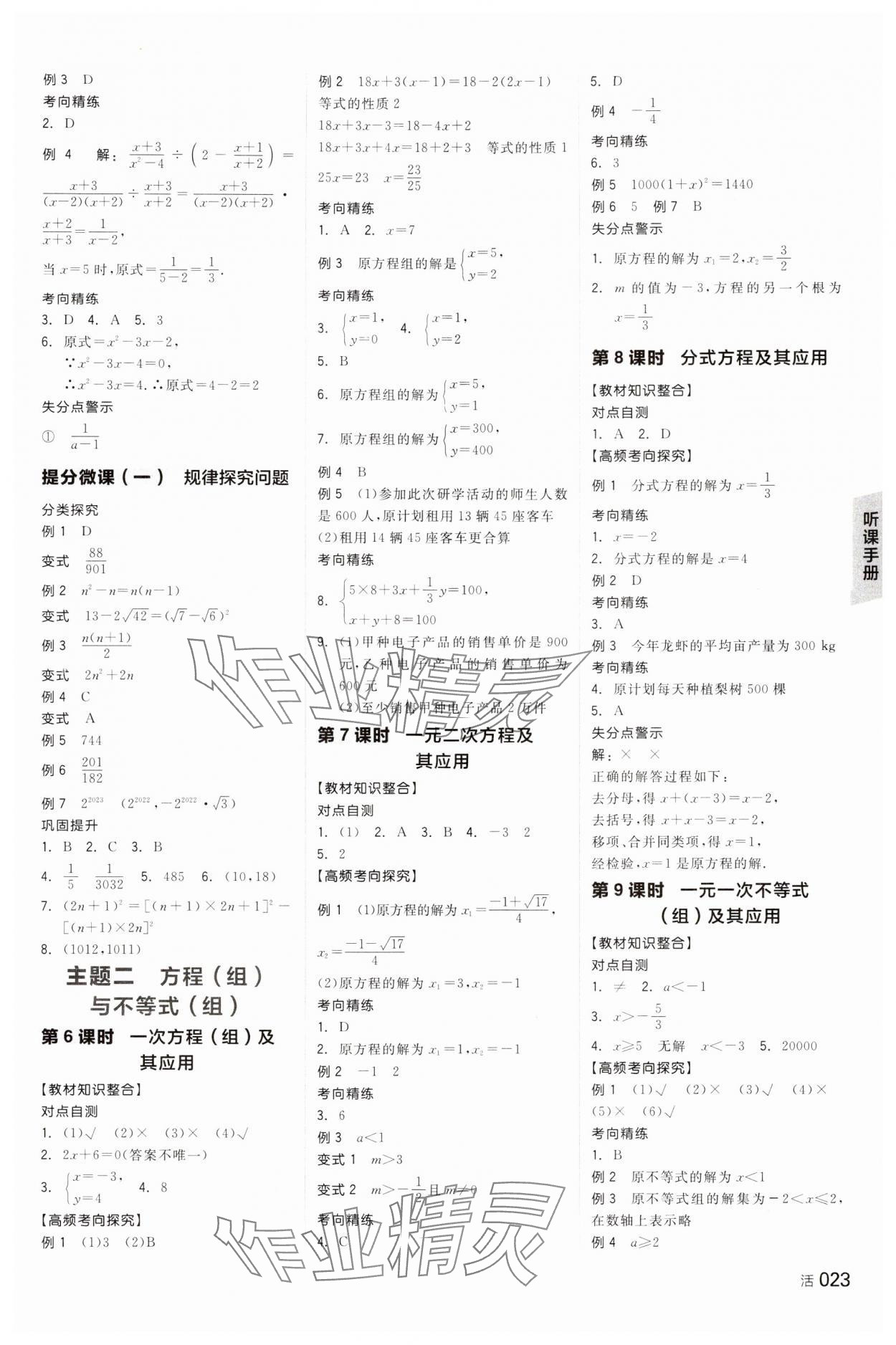 2024年全品中考复习方案数学湖南专版 参考答案第4页