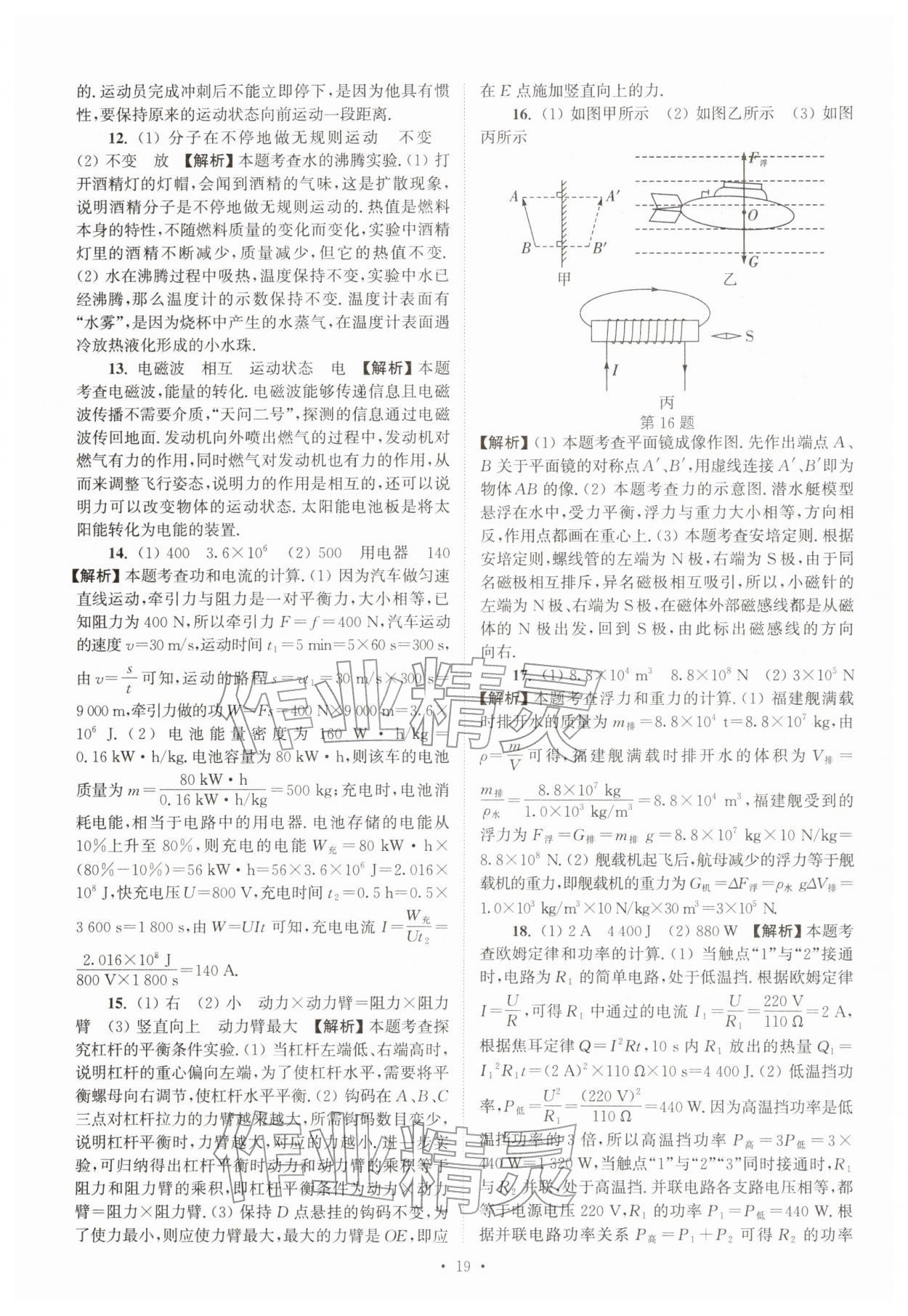 2026年江苏省13大市中考真卷汇编物理&nbsp;参考答案第19页