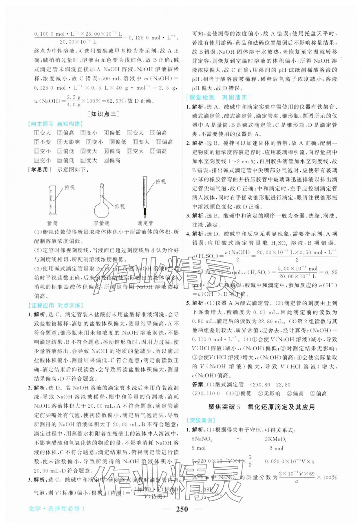 2025年新坐标同步练习高中化学选择性必修第一册人教版青海专版 第22页