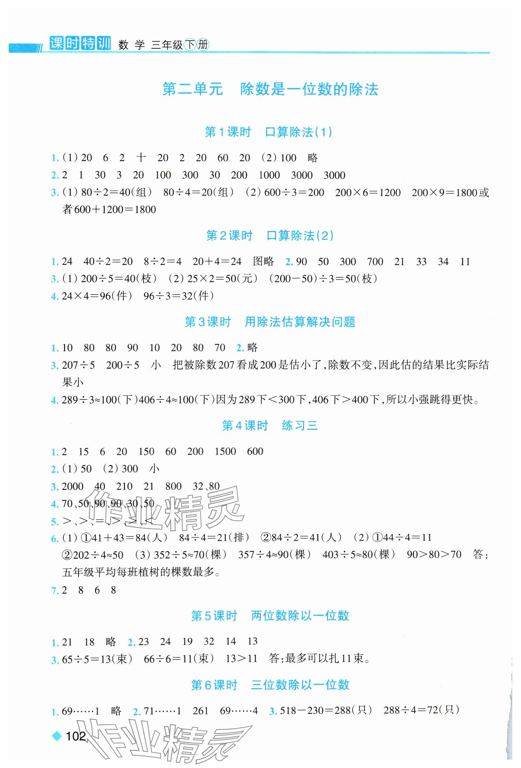 2025年课时特训三年级数学下册人教版 第2页