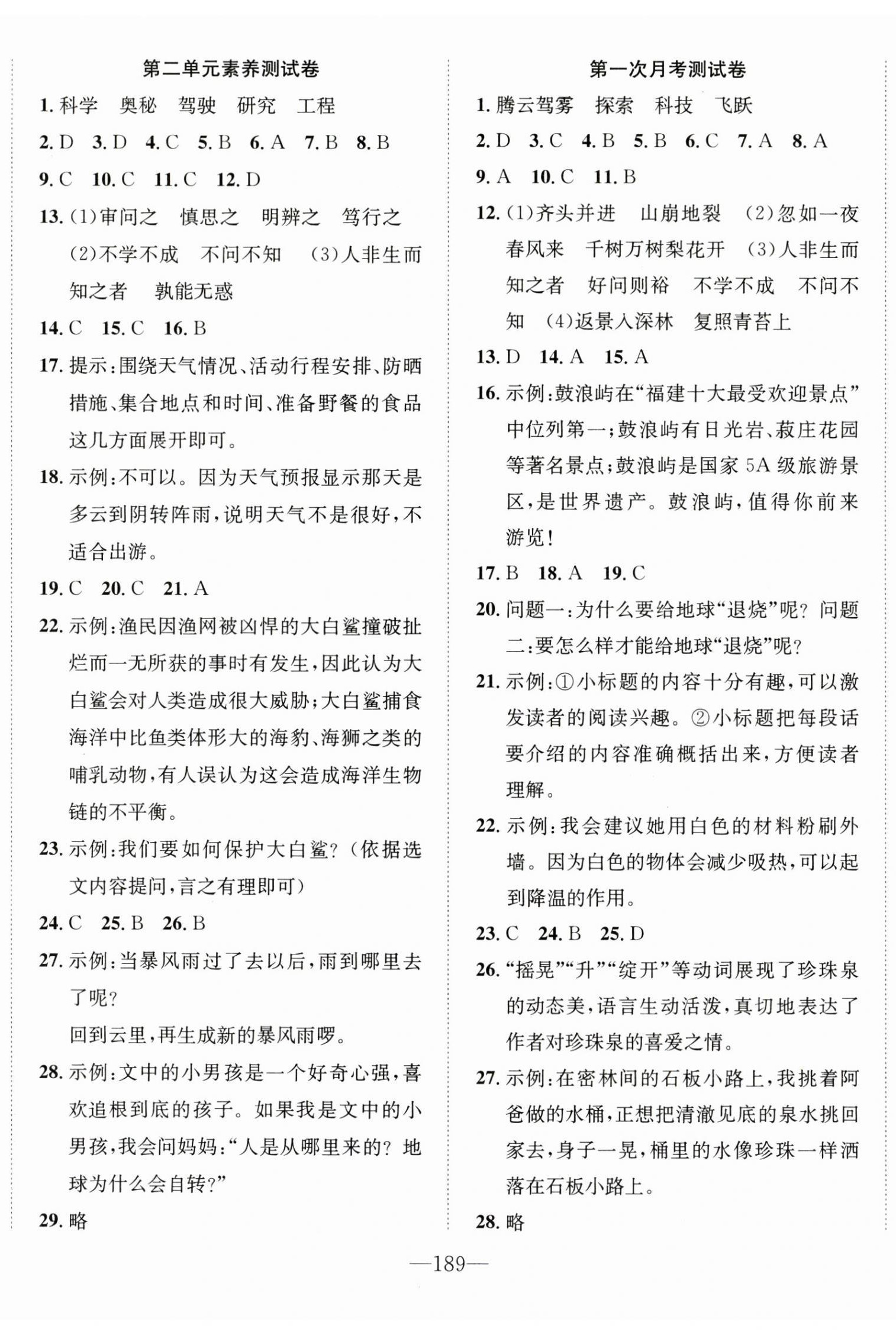 2024年一課3練培優(yōu)作業(yè)本四年級語文上冊人教版福建專版 第11頁