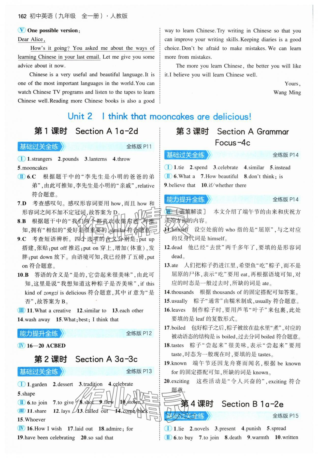 2024年5年中考3年模拟九年级英语全一册人教版 参考答案第4页