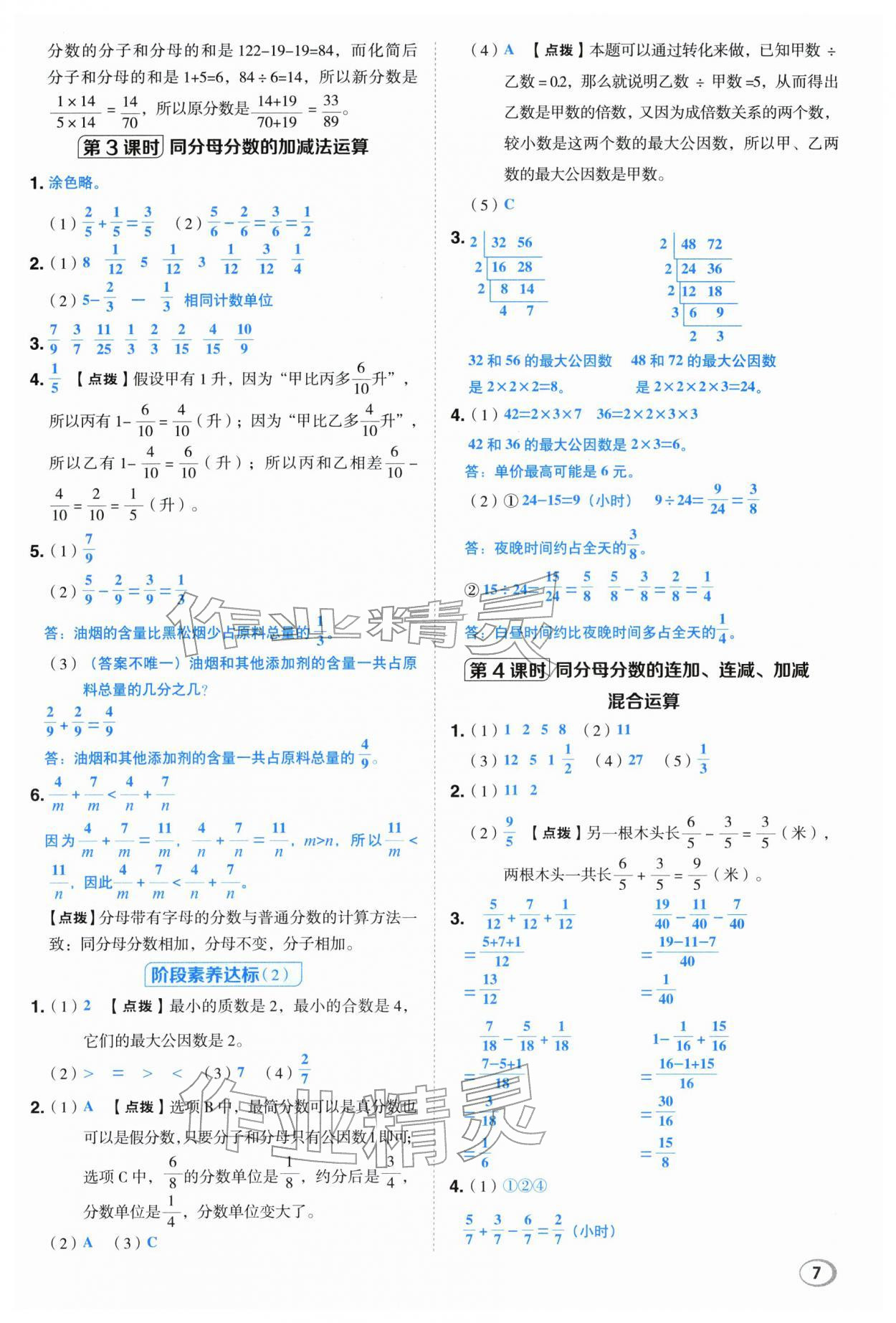 2026年综合应用创新题典中点五年级数学下册青岛版&nbsp;第7页