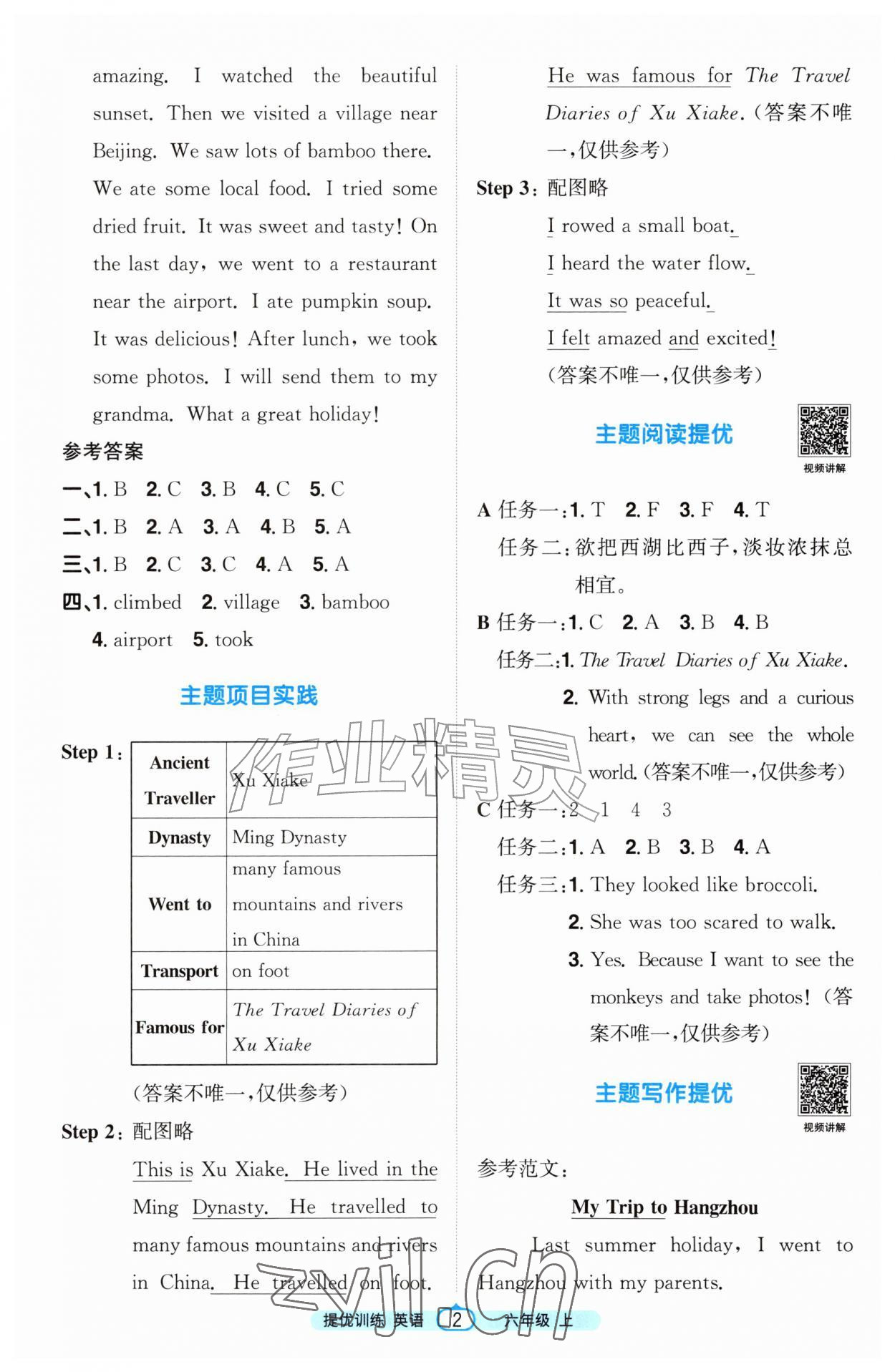 2026年阳光同学课时提优训练六年级英语上册人教版&nbsp;参考答案第2页
