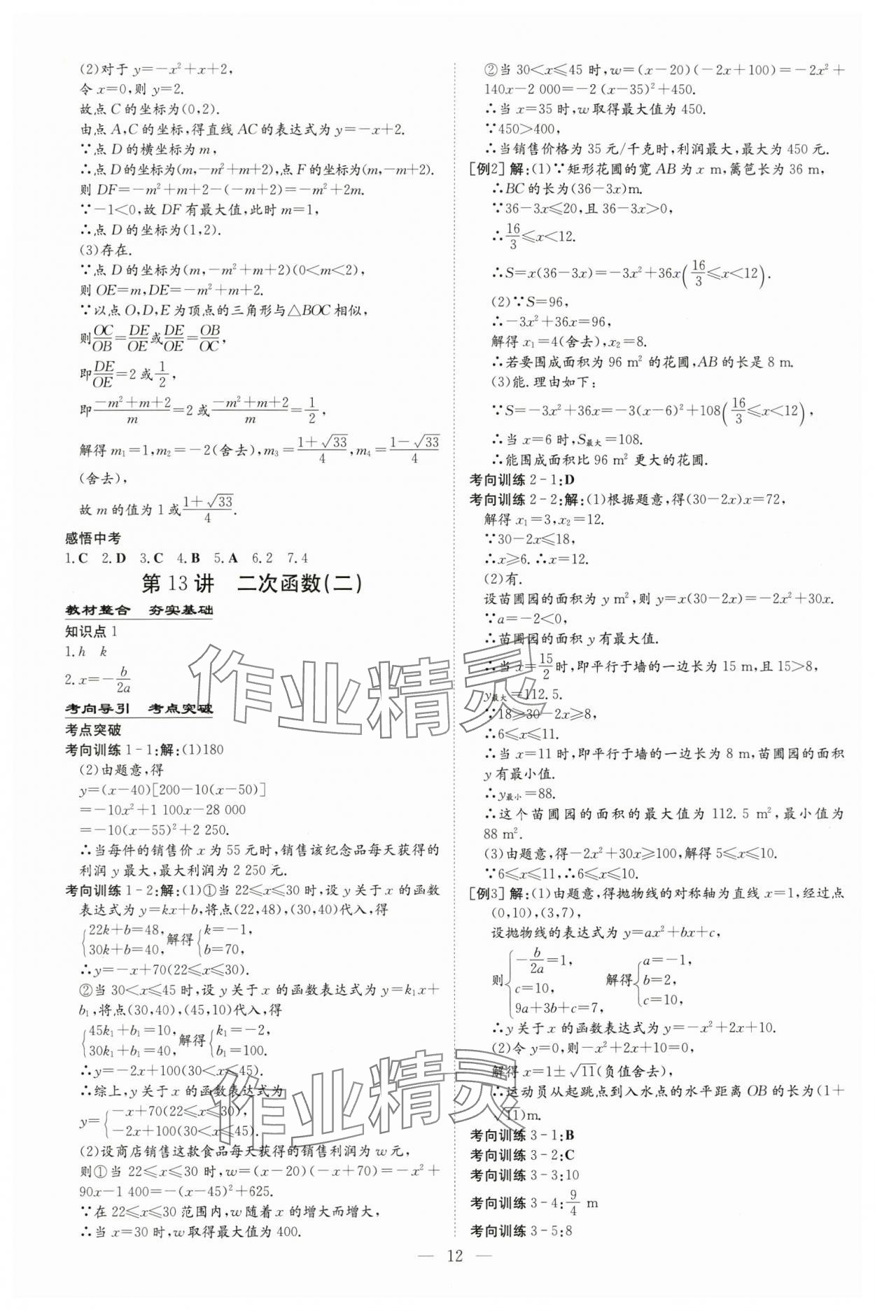 2024年中考總復(fù)習(xí)導(dǎo)與練數(shù)學(xué)包頭專版 第12頁(yè)