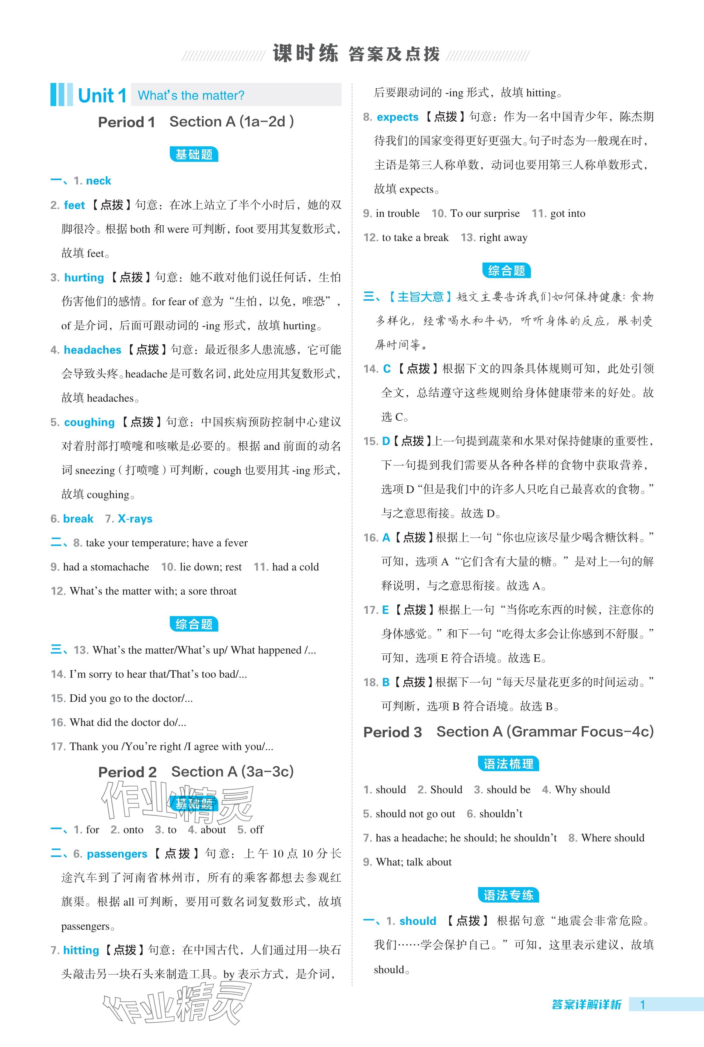 2024年綜合應用創(chuàng)新題典中點八年級英語下冊人教版河南專用 參考答案第1頁