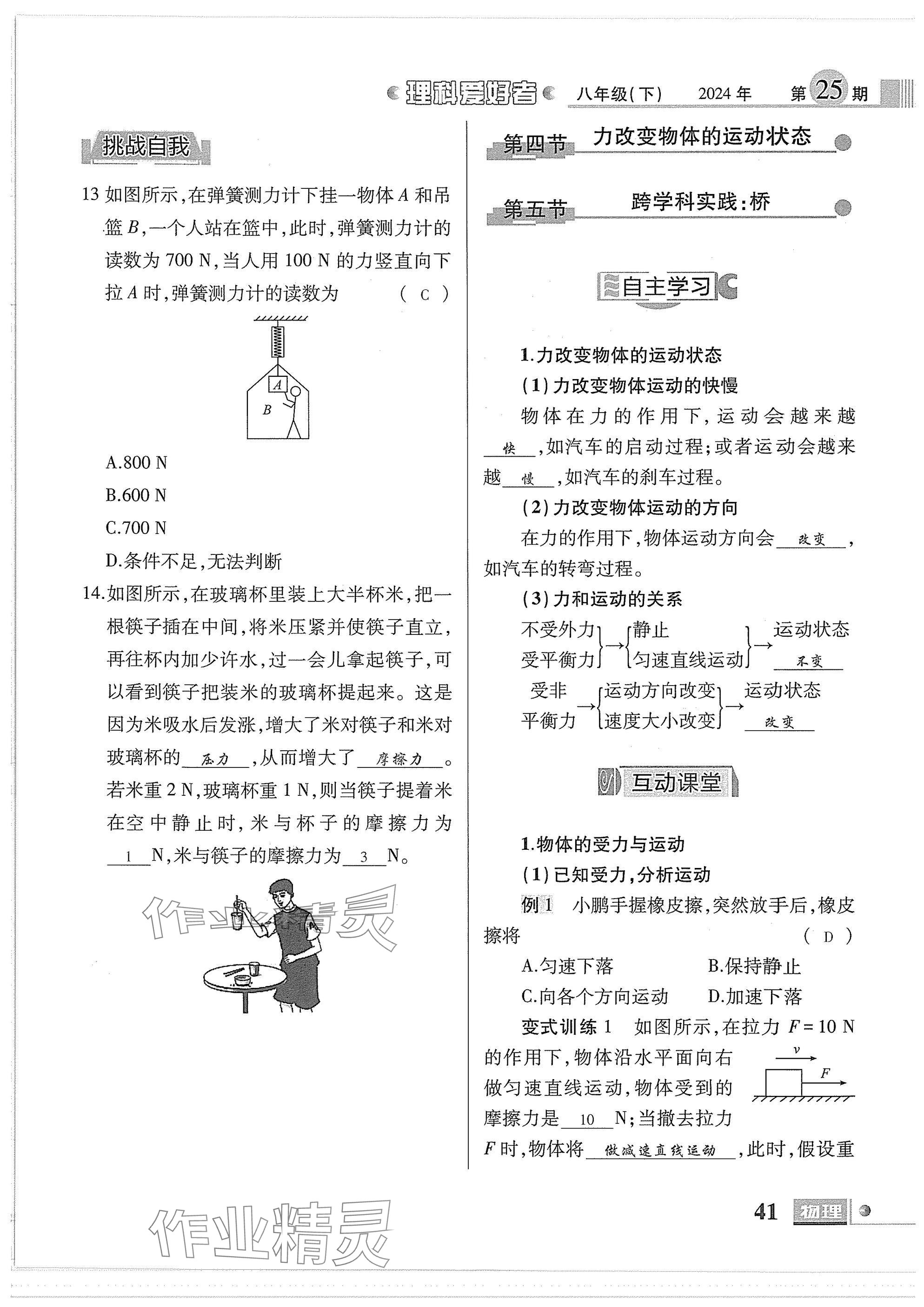 2025年理科愛好者八年級(jí)物理下冊(cè)教科版第25期 參考答案第39頁