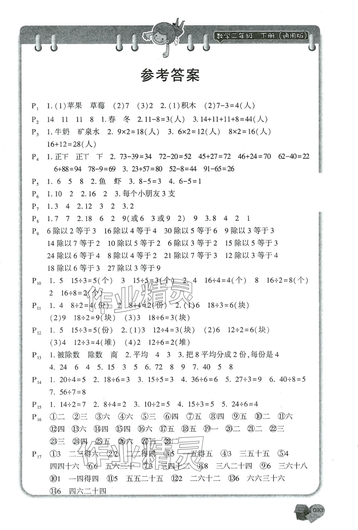 2024年名師講壇口算題卡二年級數學下冊 第1頁