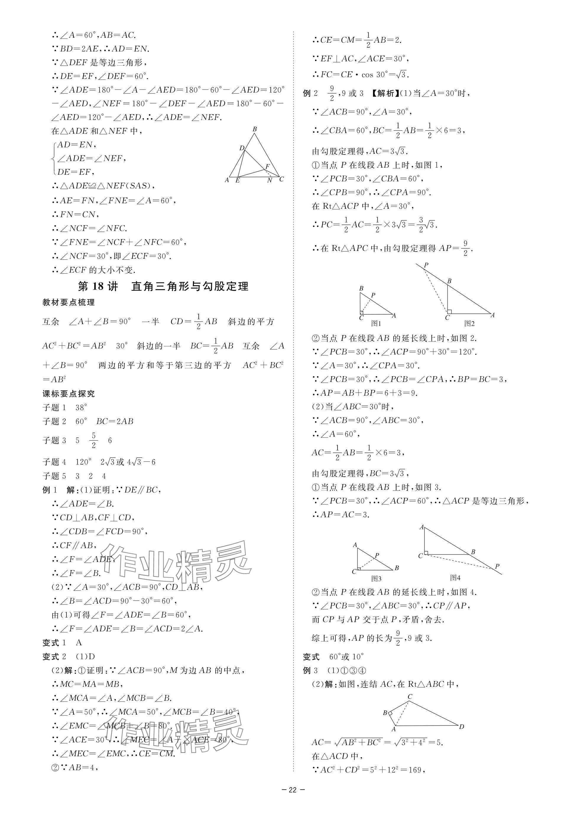 2025年精彩三年中考数学浙江专版 参考答案第22页