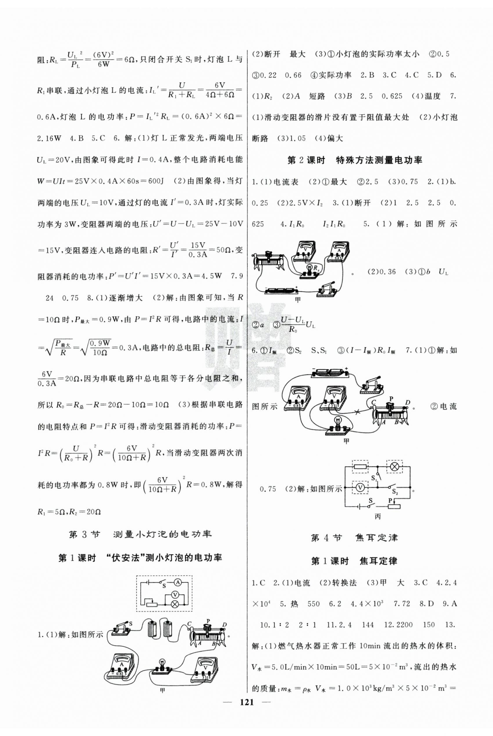 2025年課堂點(diǎn)睛九年級(jí)物理下冊(cè)人教版寧夏專版 第2頁