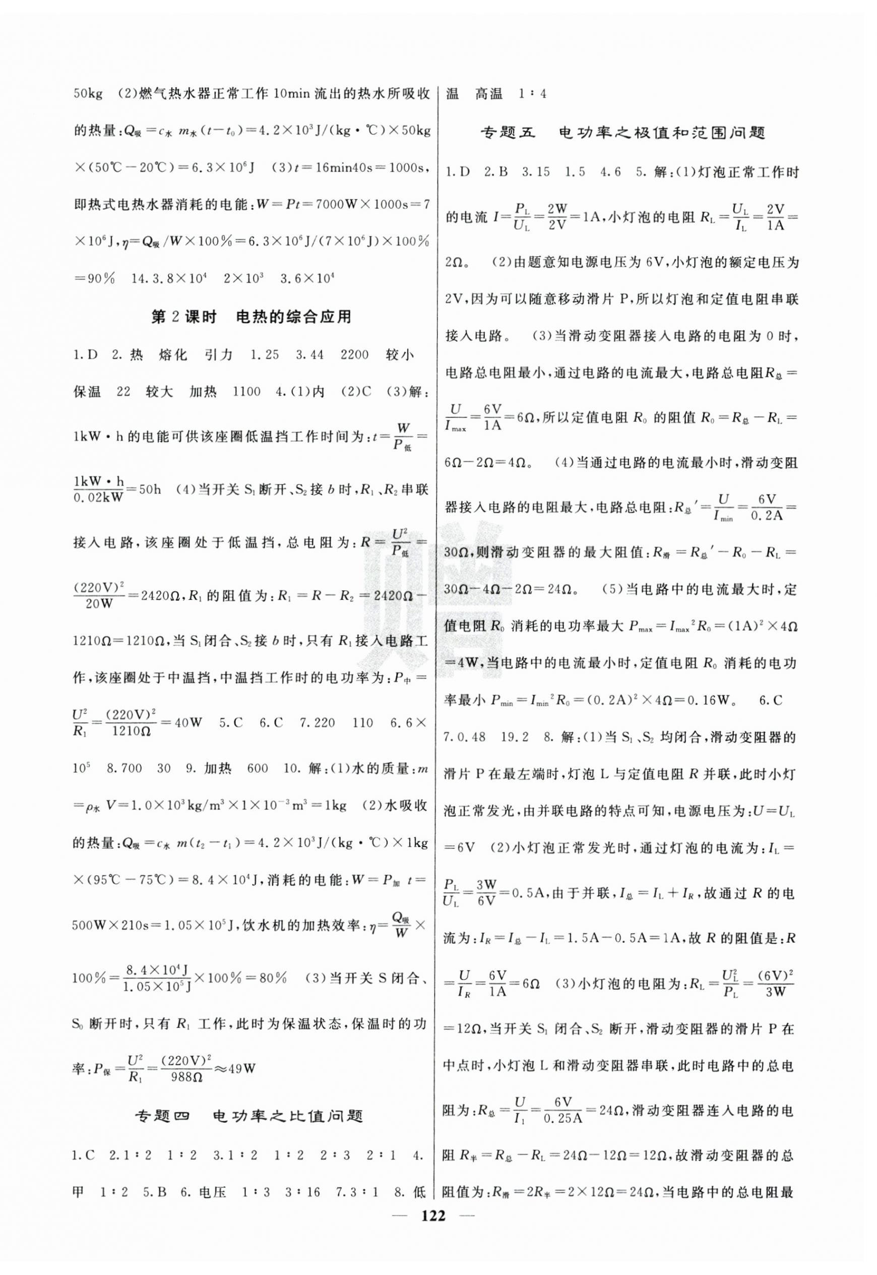 2025年課堂點睛九年級物理下冊人教版寧夏專版 第3頁