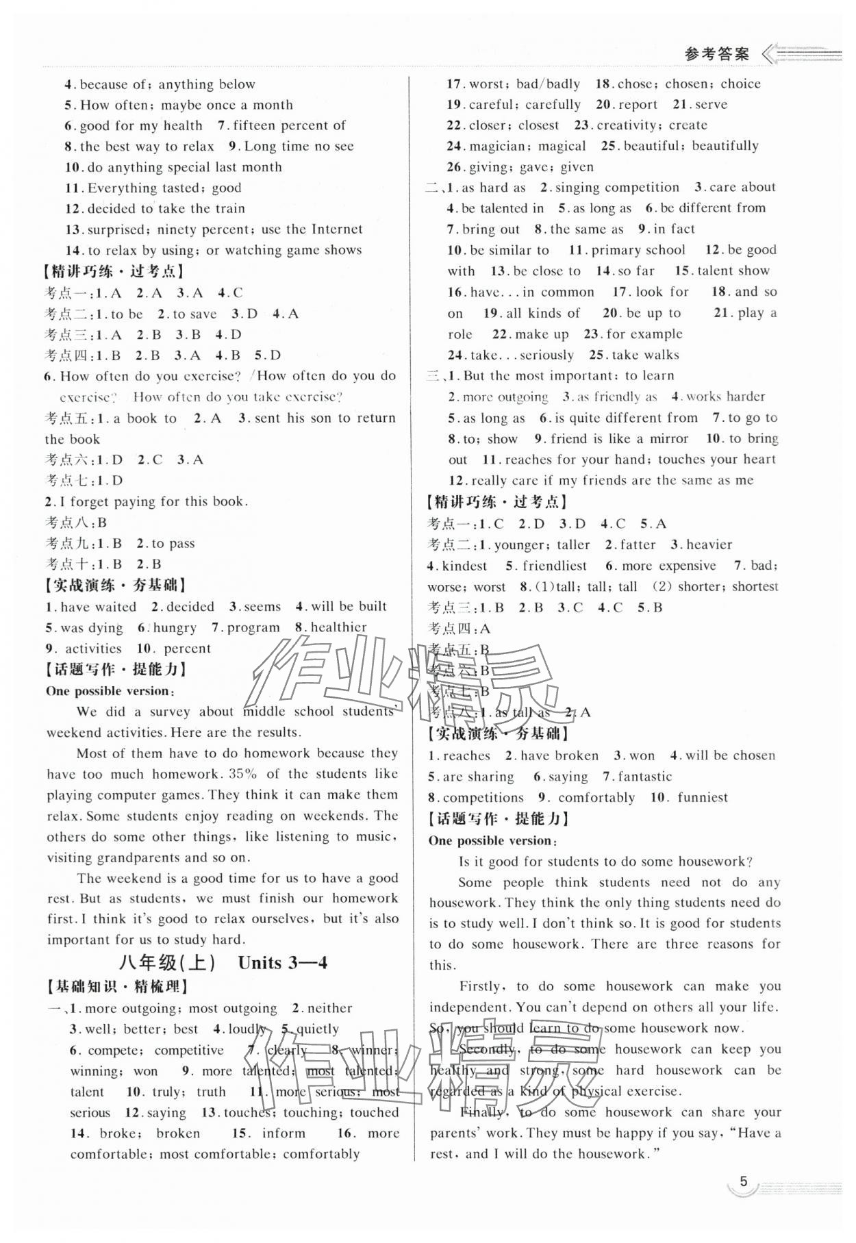 2024年中考档案英语青岛专版 第5页