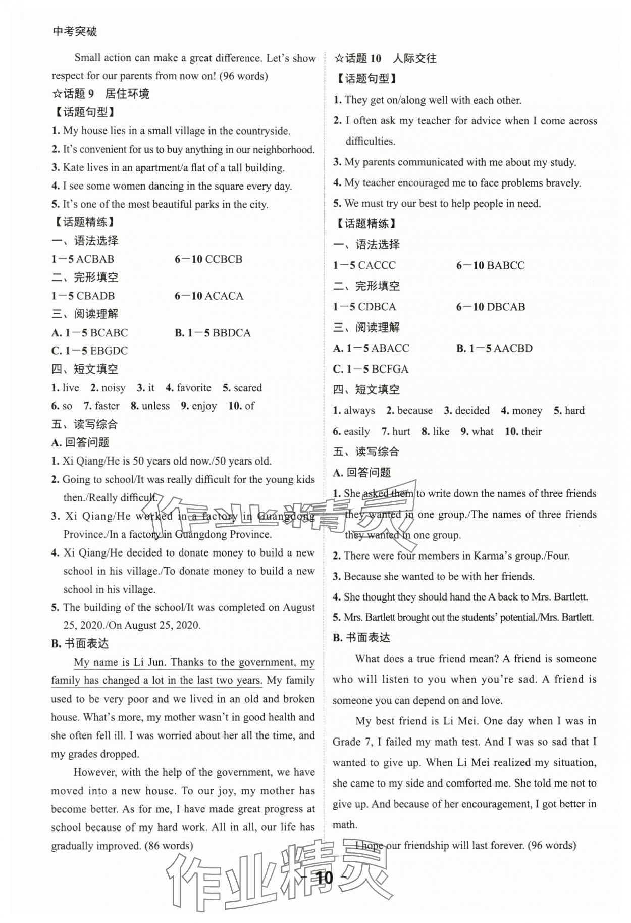 2024年中考突破英語 參考答案第10頁