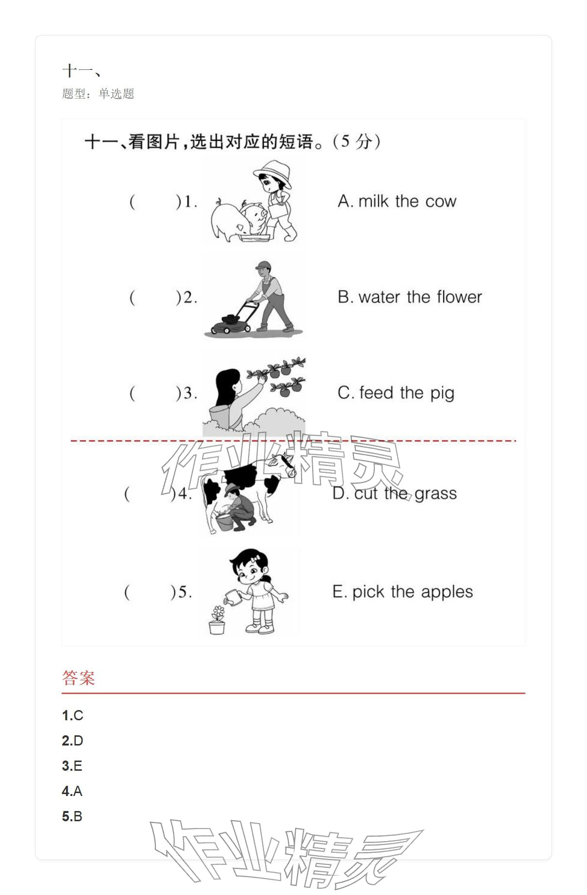 2025年学业水平评价四年级英语上册外研版&nbsp;参考答案第85页