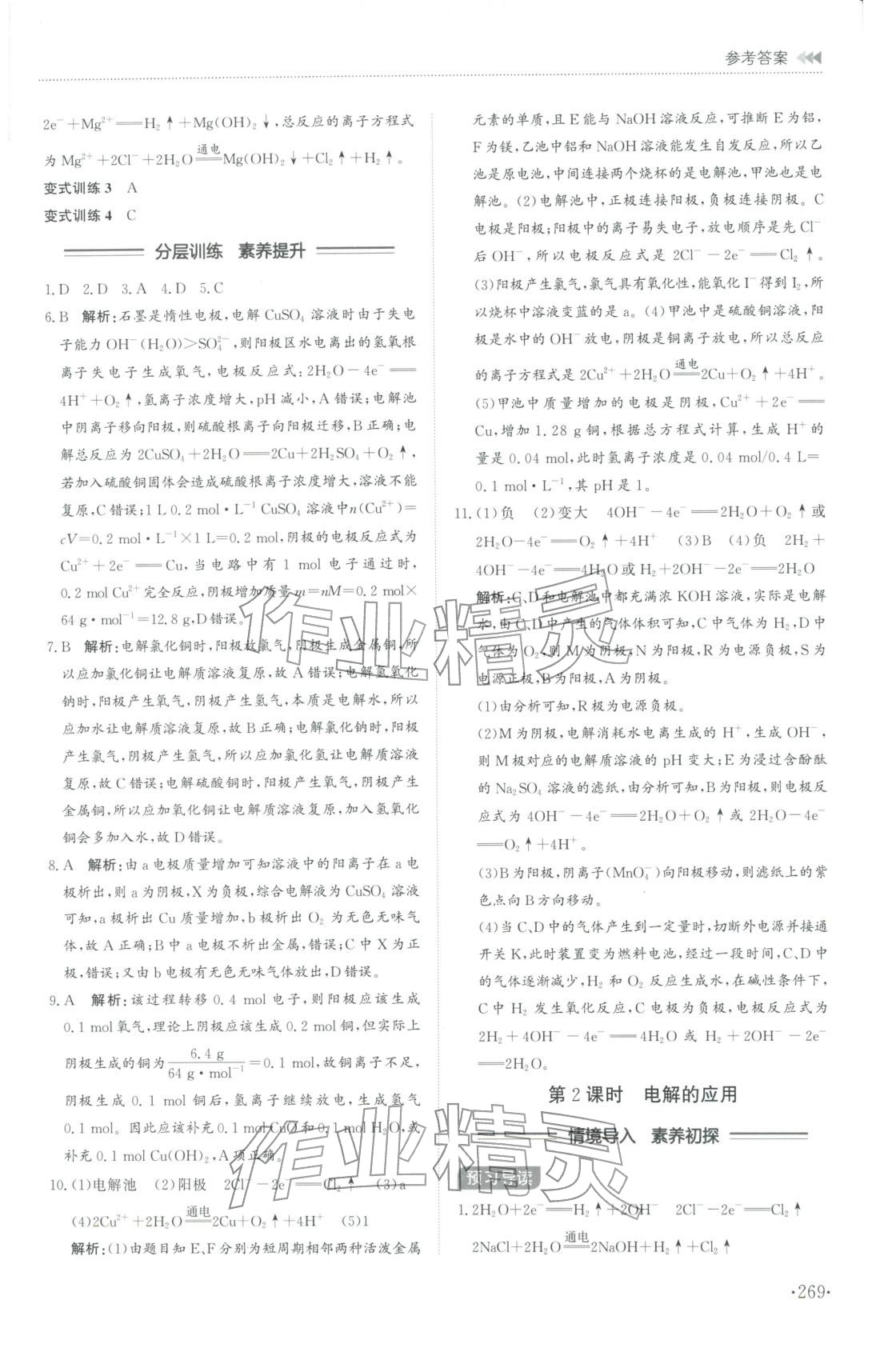 2025年同步练习册山东科学技术出版社高中化学选择性必修第一册鲁科版A专版山东专版&nbsp;第9页