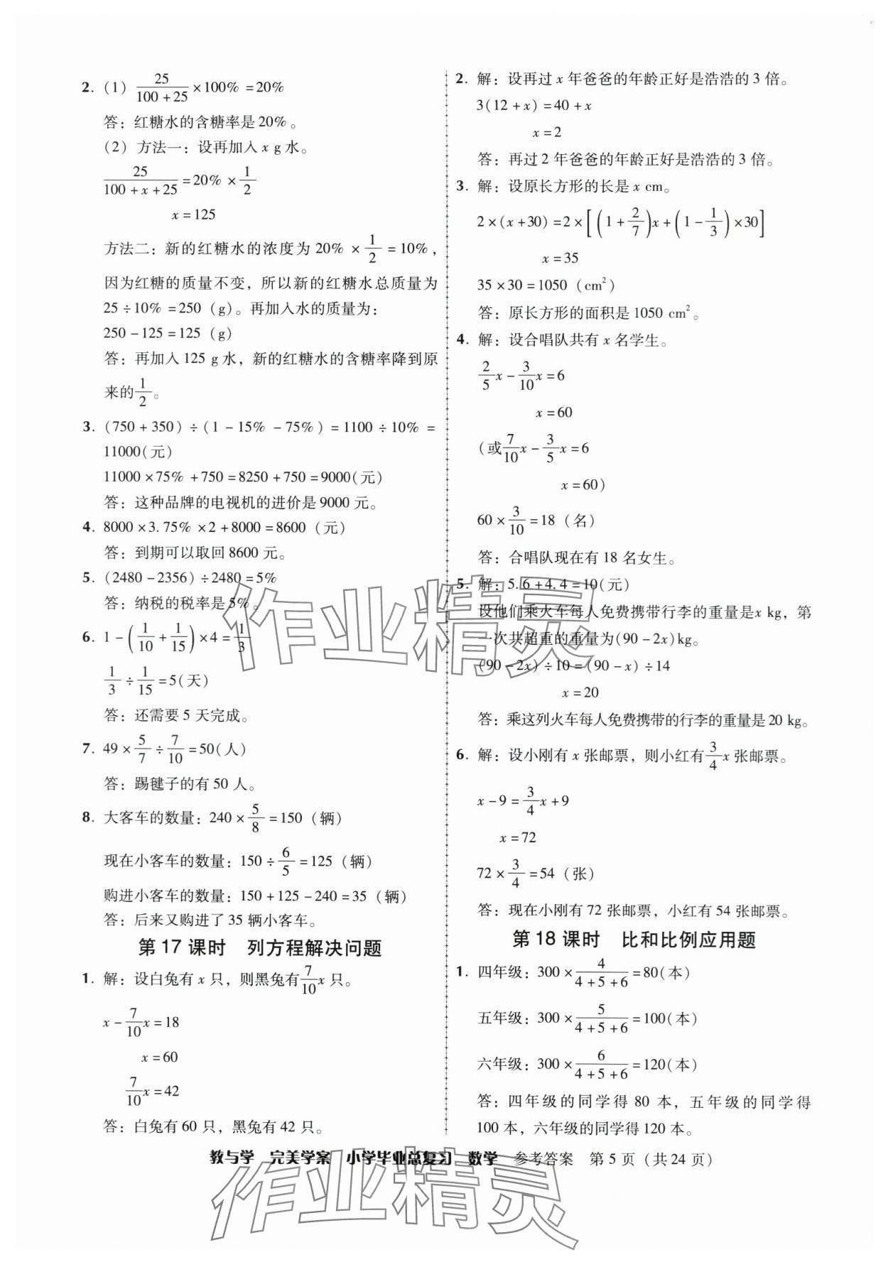 2025年完美学案小学毕业总复习数学&nbsp;第5页