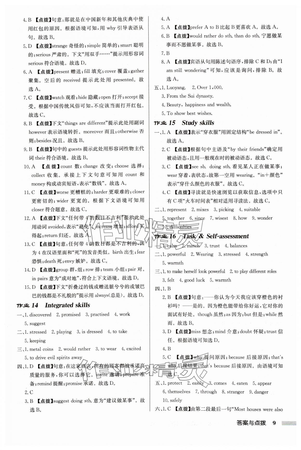 2024年啟東中學(xué)作業(yè)本九年級英語上冊譯林版連云港專版 參考答案第9頁