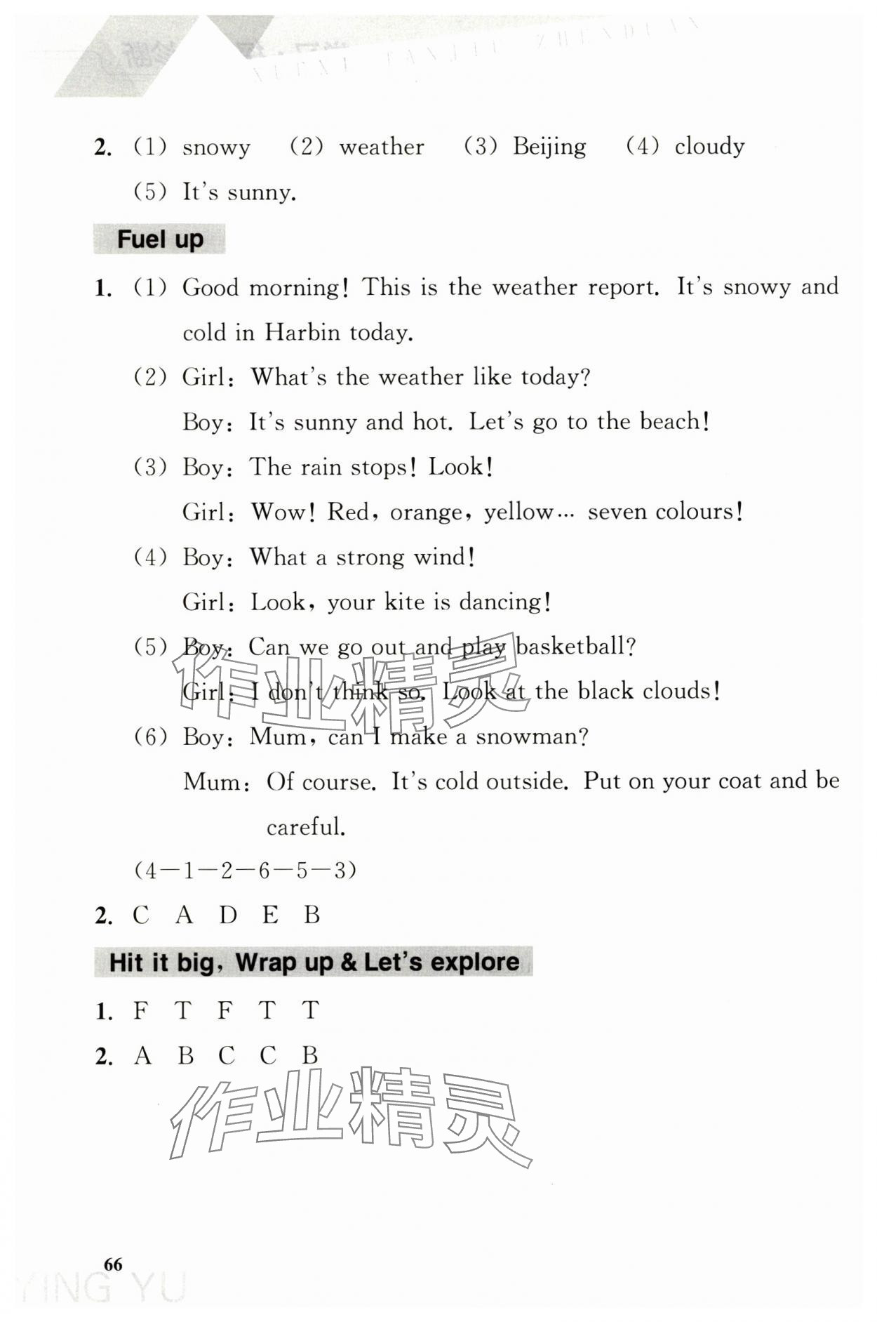 2025年学习探究诊断小学英语四年级上册外研版 参考答案第6页