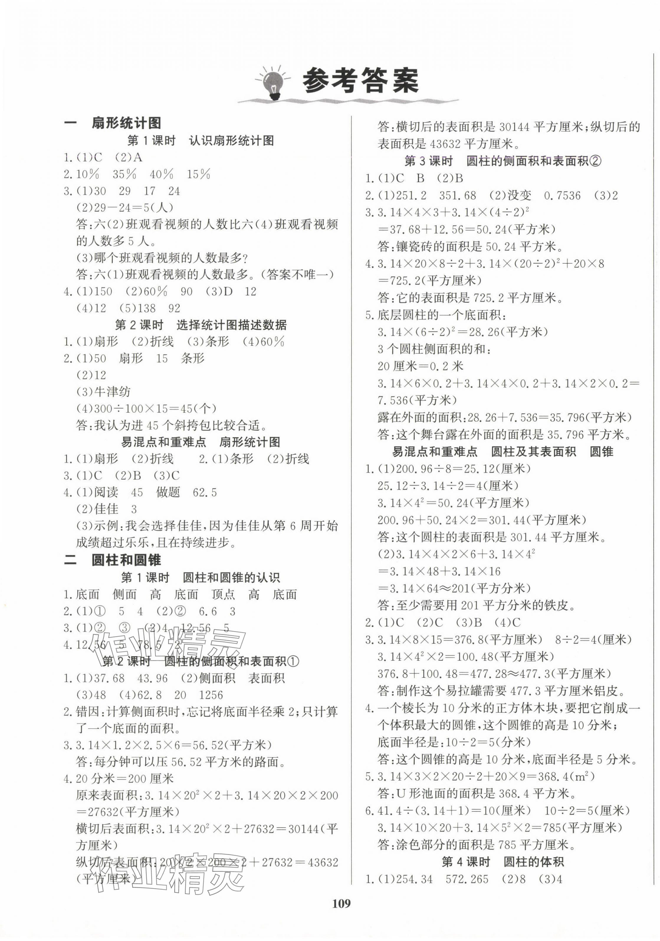 2025年學習輔導練習組合六年級數學下冊蘇教版貴州專版 第1頁