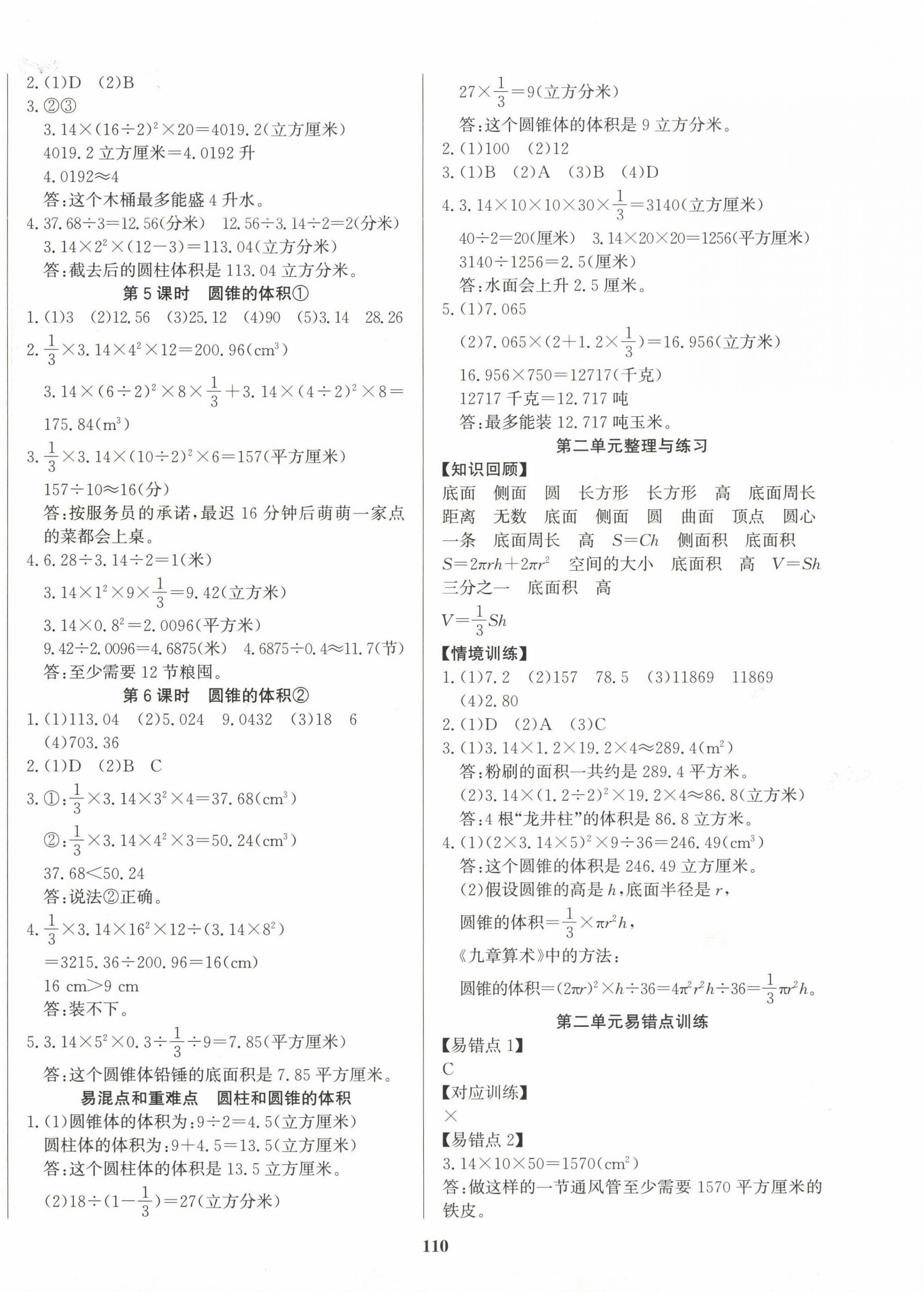 2025年學習輔導練習組合六年級數學下冊蘇教版貴州專版 第2頁