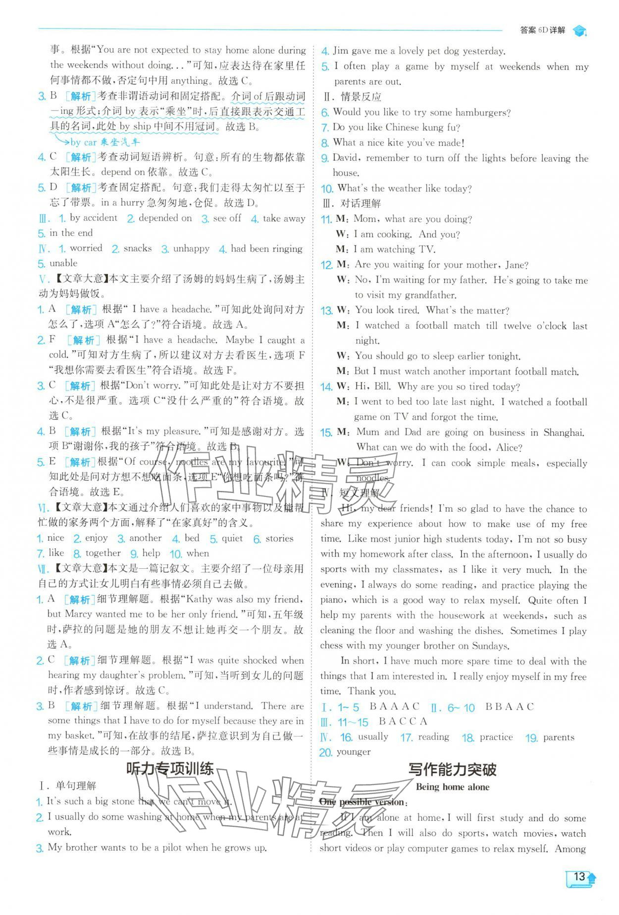 2025年實驗班提優(yōu)訓練九年級英語上冊外研版 第13頁
