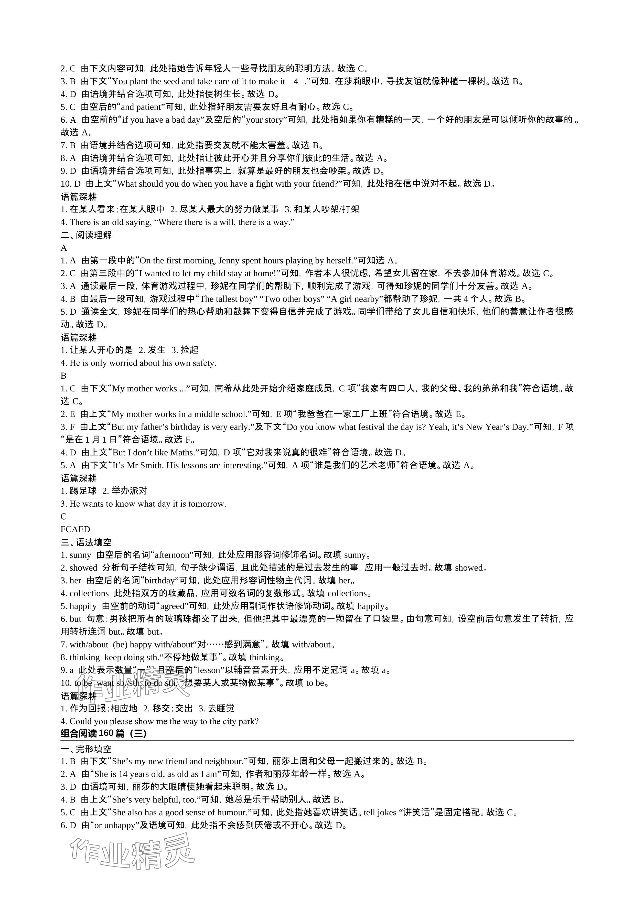 2024年春如金卷组合阅读160篇七年级英语下册人教版 参考答案第2页