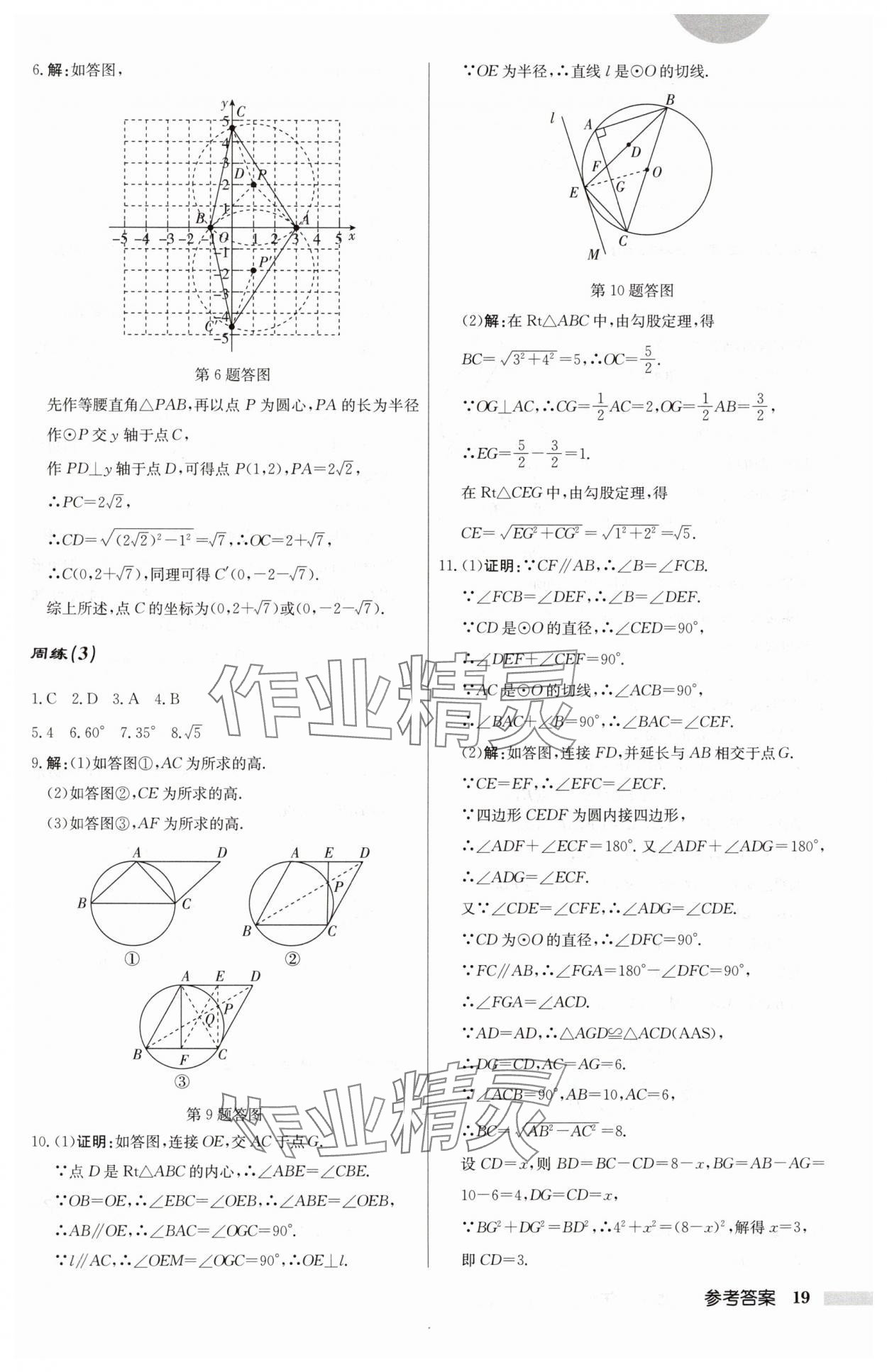 2024年啟東中學(xué)作業(yè)本九年級數(shù)學(xué)上冊蘇科版 第19頁