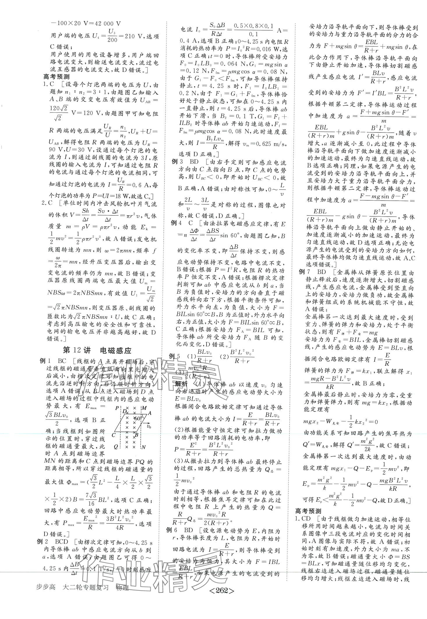 2024年步步高大二轮专题复习高中物理通用版 第15页