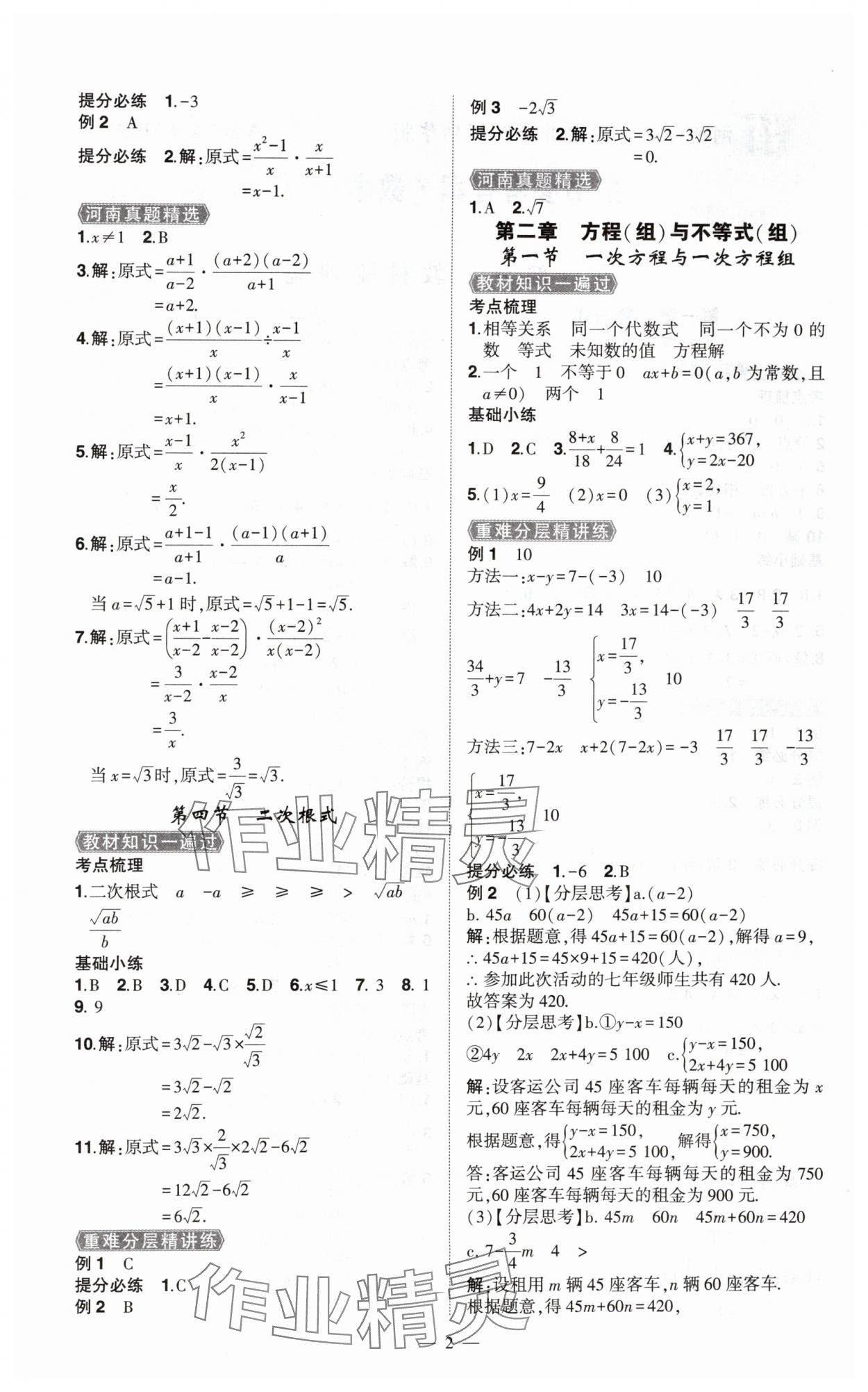 2025年河南中考南方出版社數(shù)學(xué)精華版 第2頁