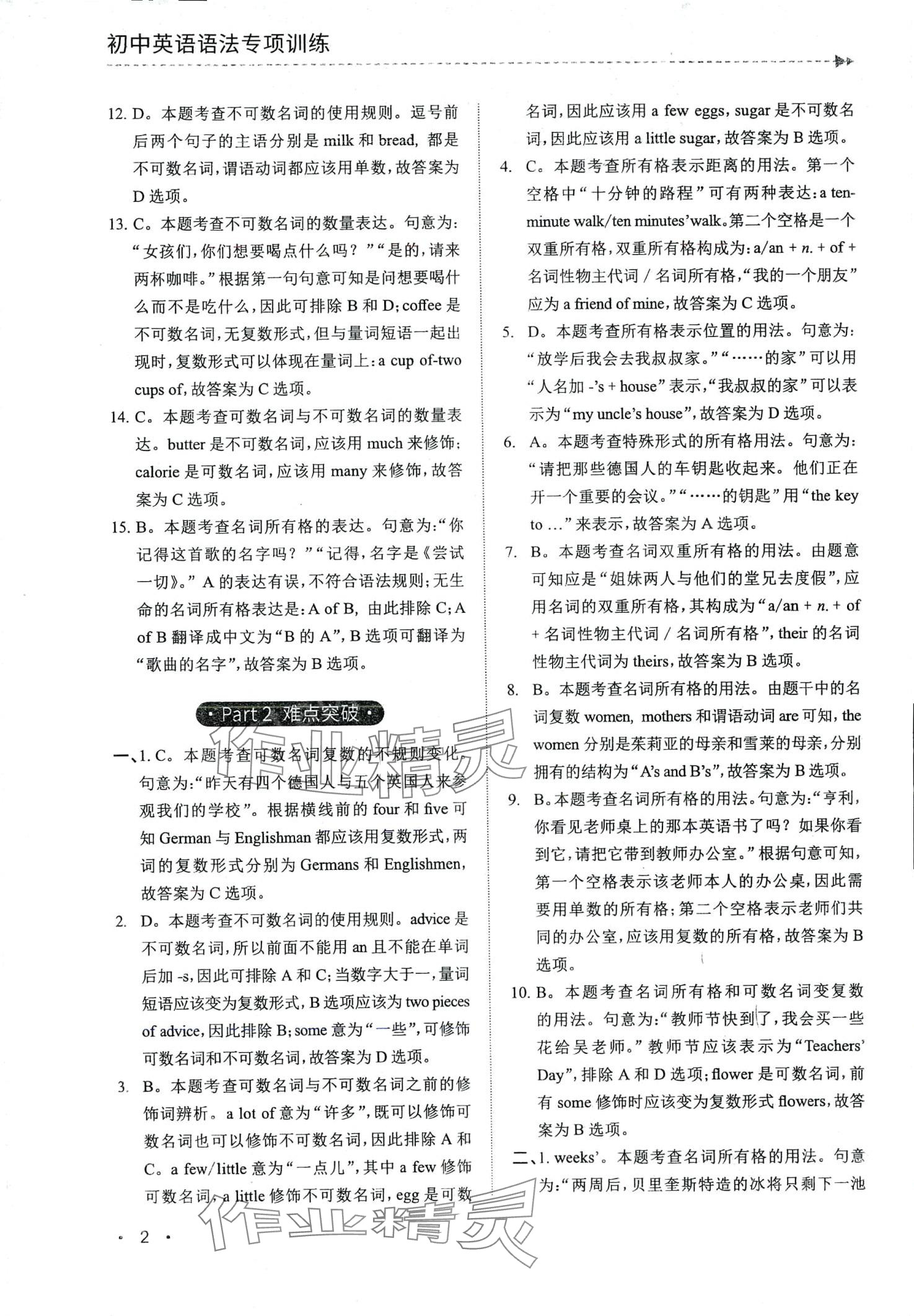 2024年初中英语语法专项训练讲解篇 第2页