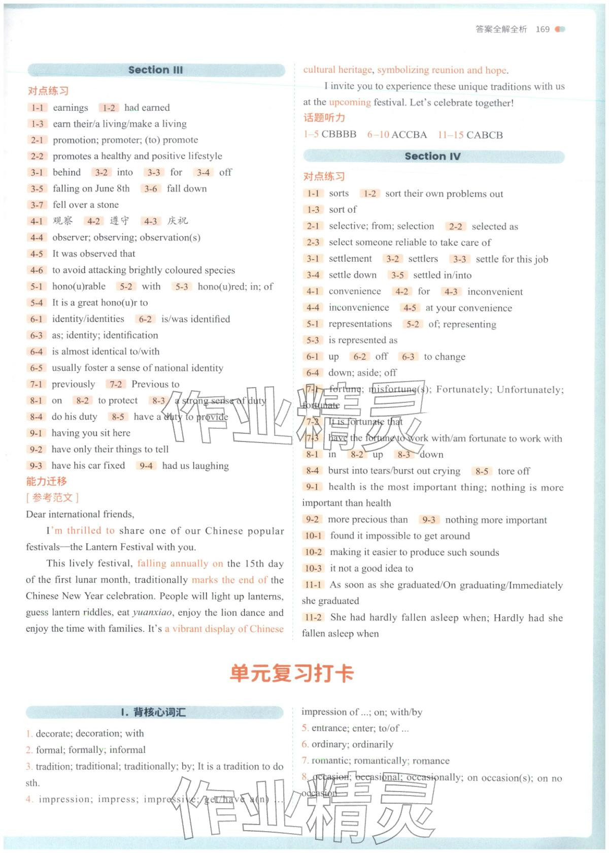 2025年从教材到考试高中英语必修第二册译林版&nbsp;第6页