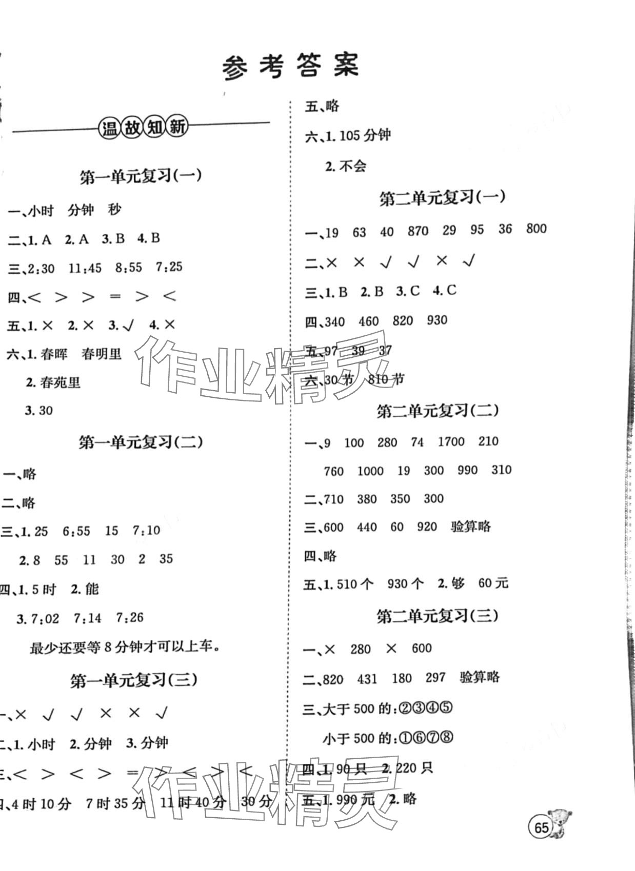 2024年寒假天地河北少年兒童出版社三年級(jí)數(shù)學(xué) 第1頁(yè)