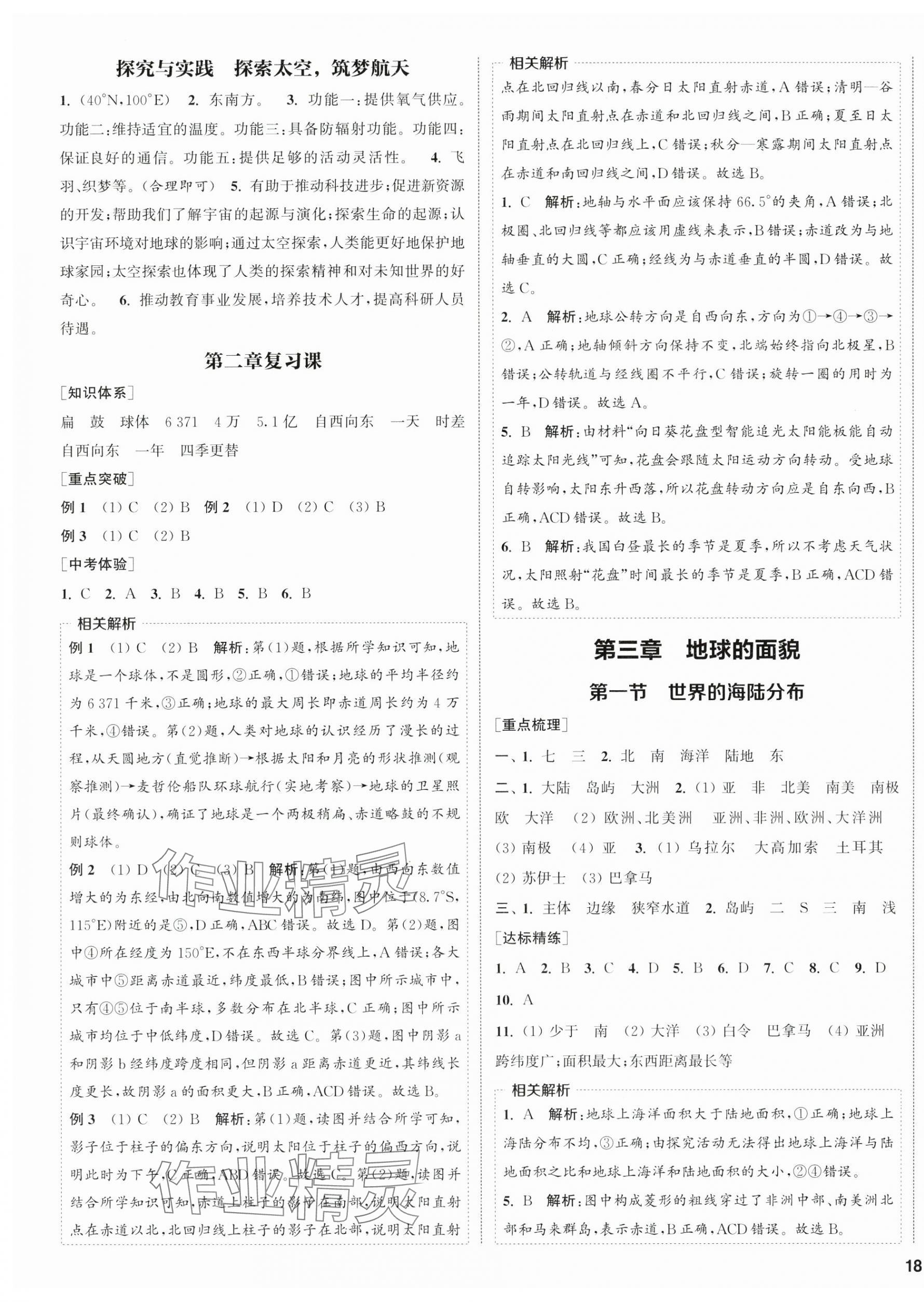 2025年金钥匙提优训练课课练七年级地理上册湘教版徐州专版 参考答案第3页