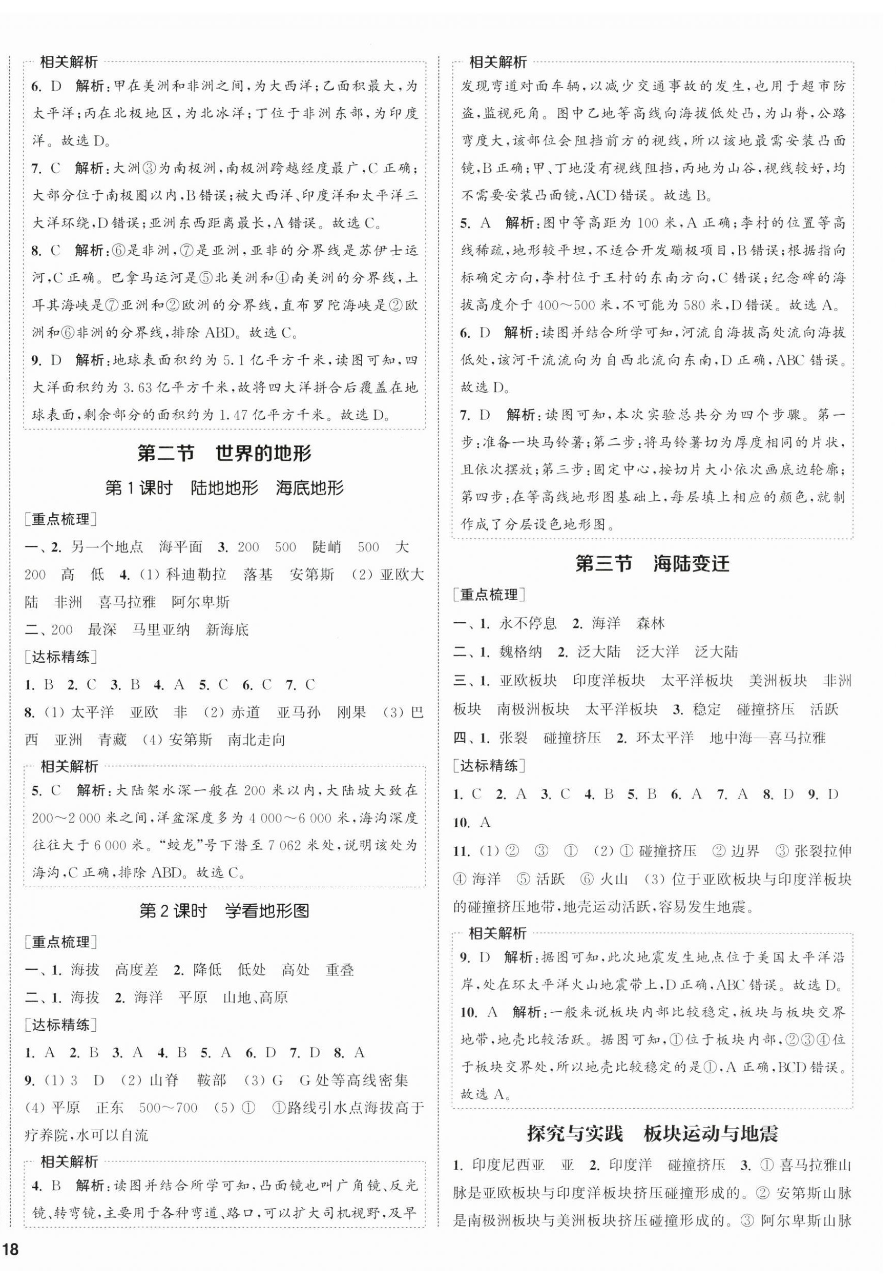 2025年金钥匙提优训练课课练七年级地理上册湘教版徐州专版 参考答案第4页