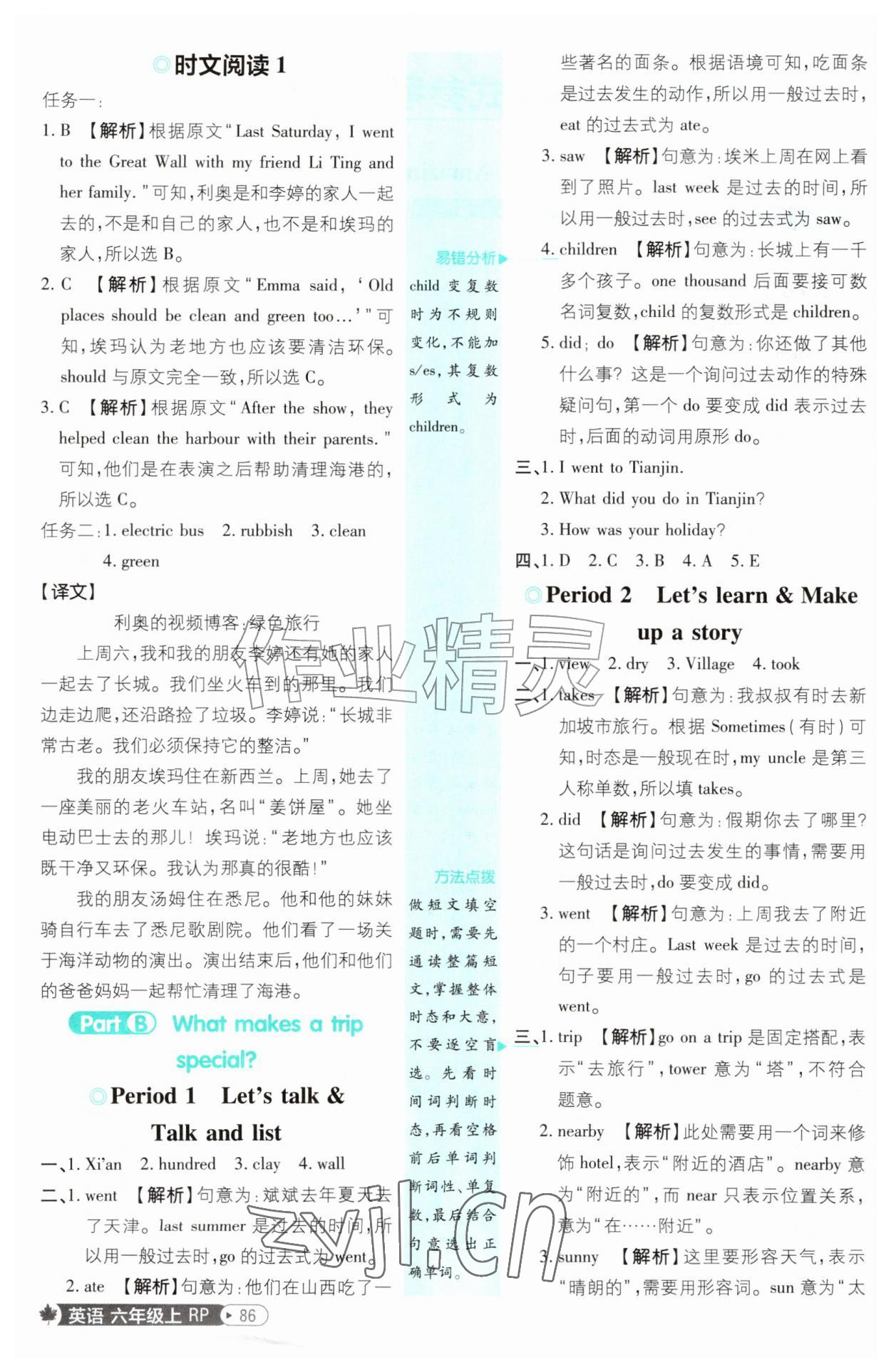 2026年小学必刷题六年级英语上册人教版&nbsp;第2页