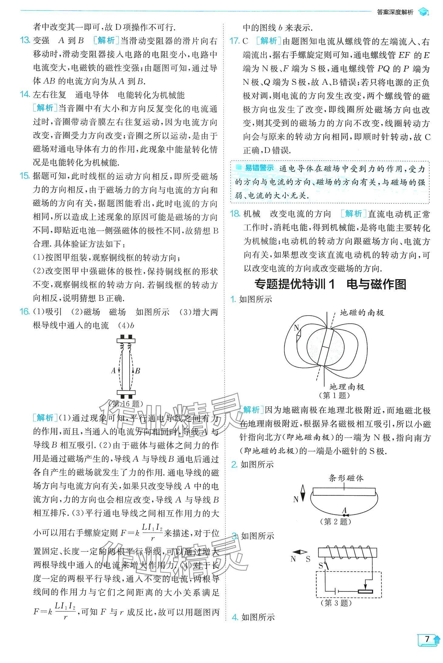 2024年实验班提优训练九年级物理下册沪科版 第7页