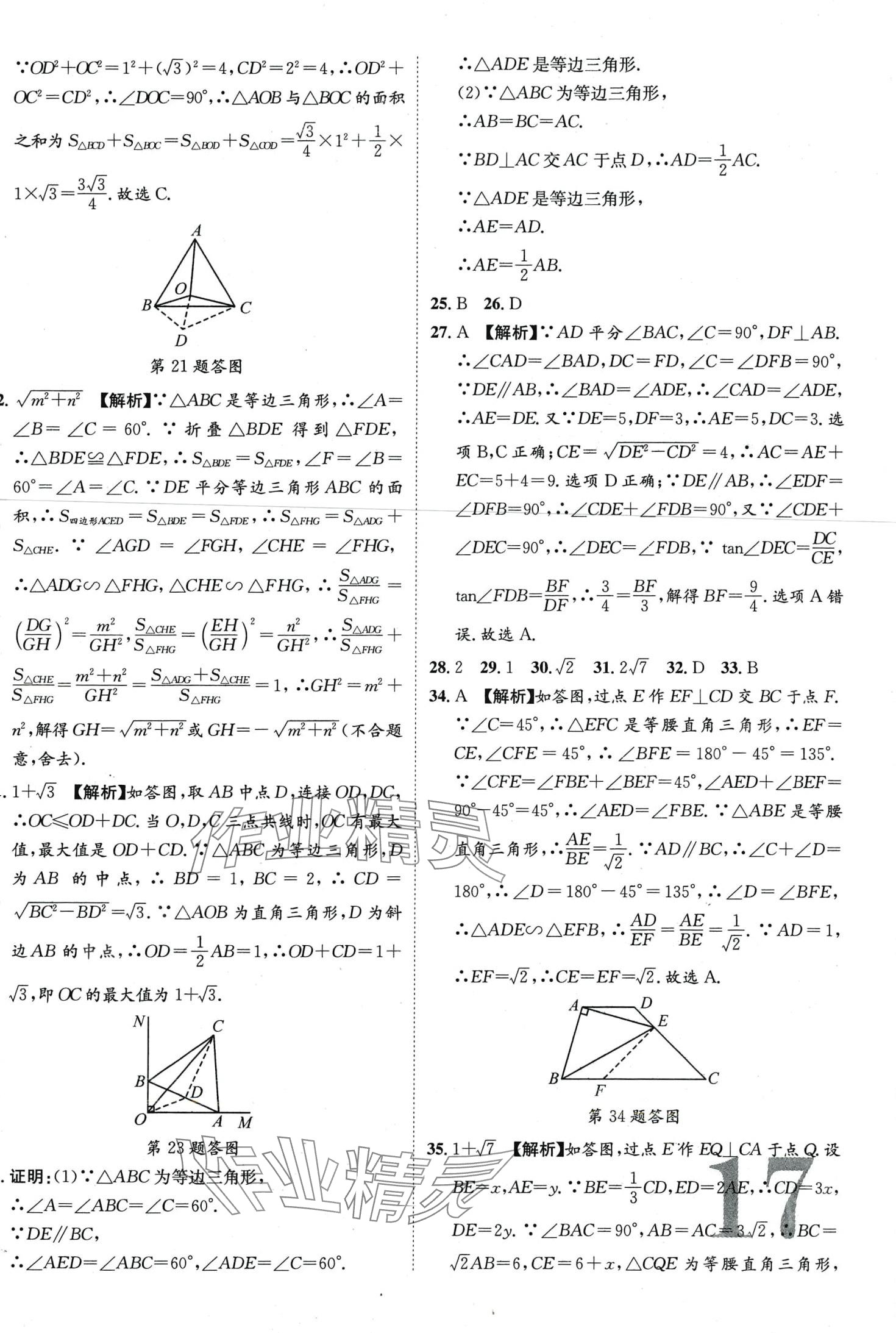 2024年優(yōu)題庫(kù)數(shù)學(xué)中考人教版 第17頁(yè)