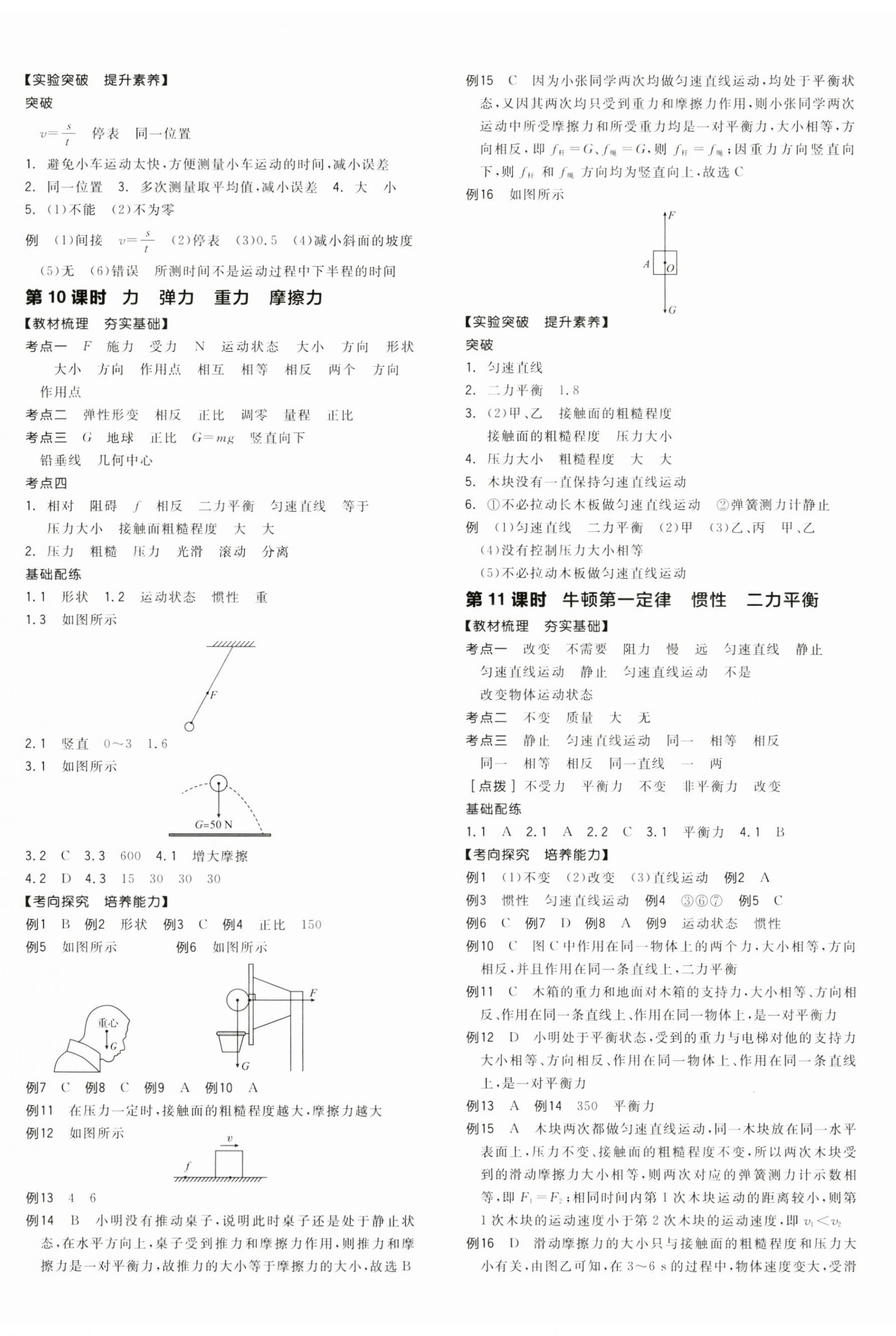 2025年全品中考復習方案物理寧夏專版 第5頁