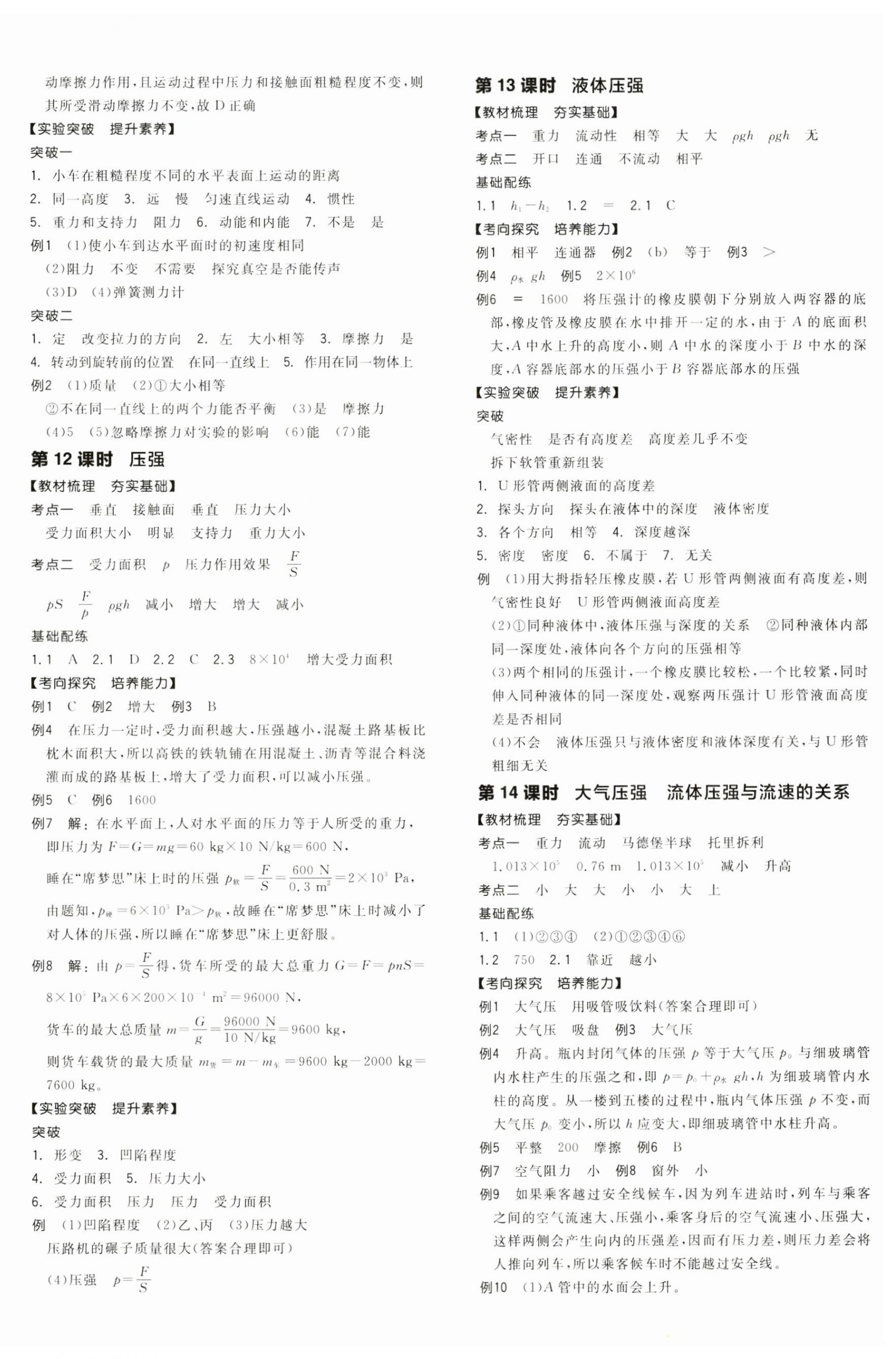 2025年全品中考复习方案物理宁夏专版 第6页