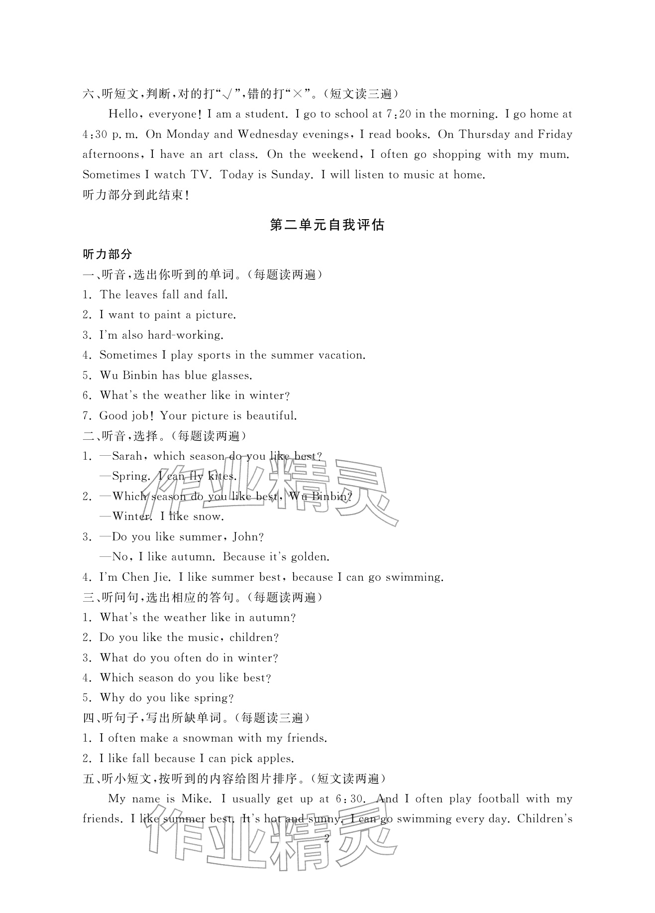 2026年综合学习与评估五年级英语下册人教版&nbsp;参考答案第2页