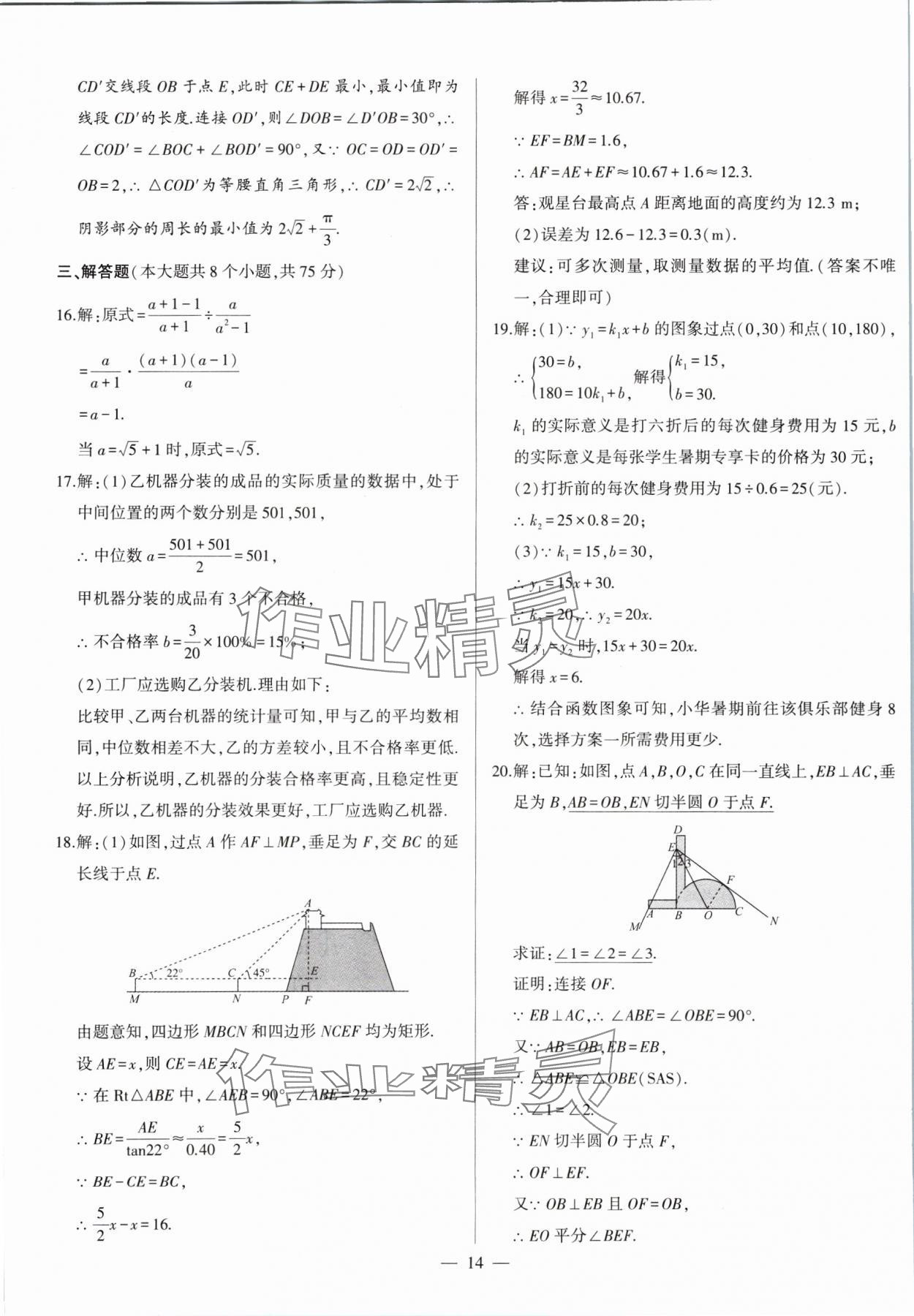 2025年中考刷題必備數(shù)學(xué)中考人教版河南專版 第14頁