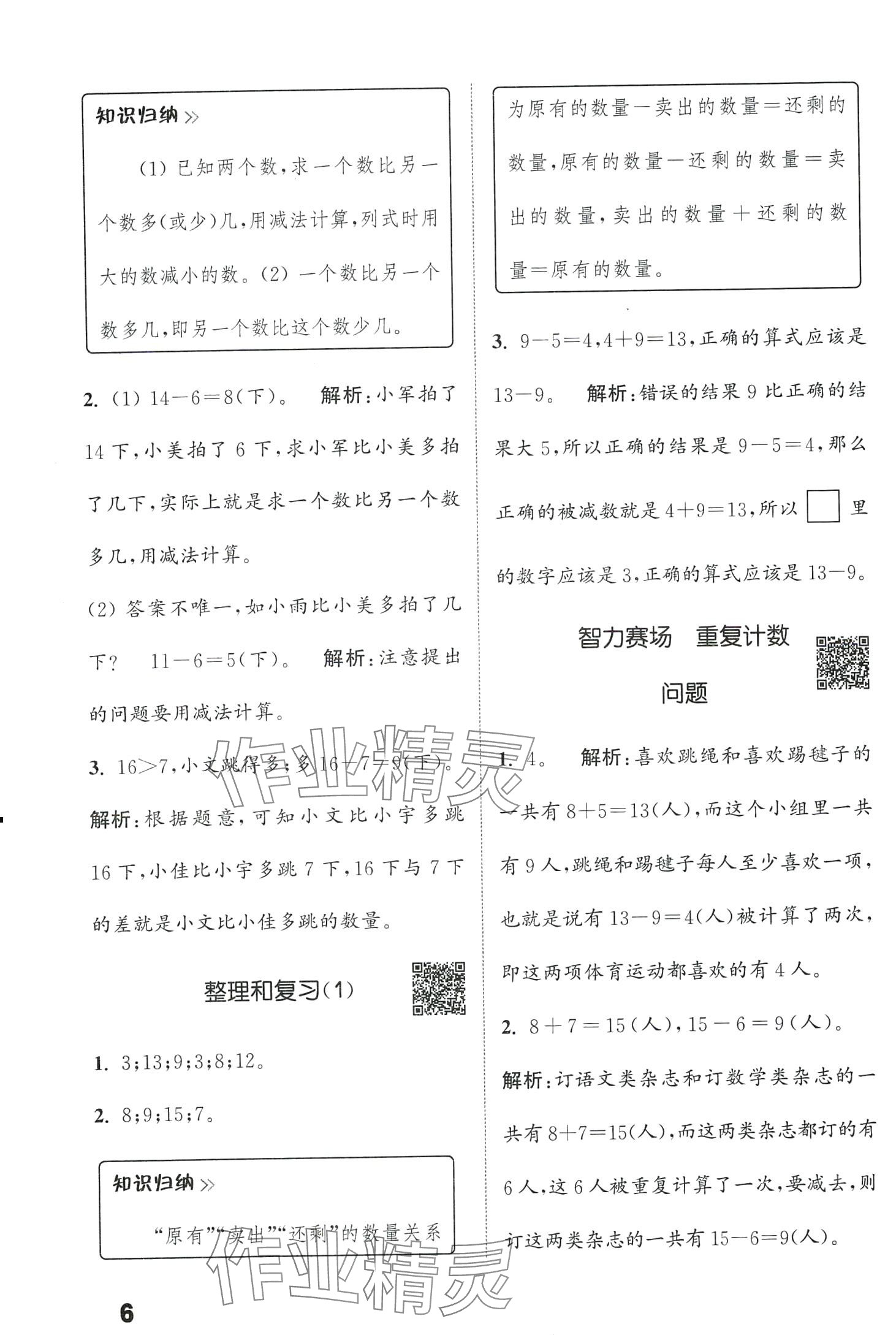 2024年通城學(xué)典提優(yōu)能手一年級數(shù)學(xué)下冊人教版 第6頁