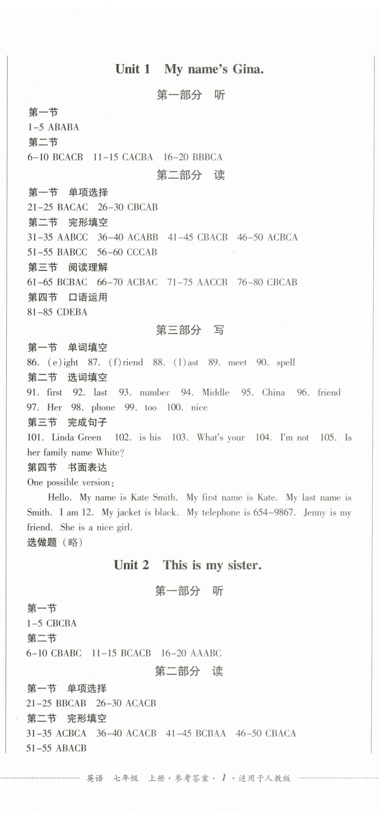 2023年精练过关四川教育出版社七年级英语上册人教版 第2页