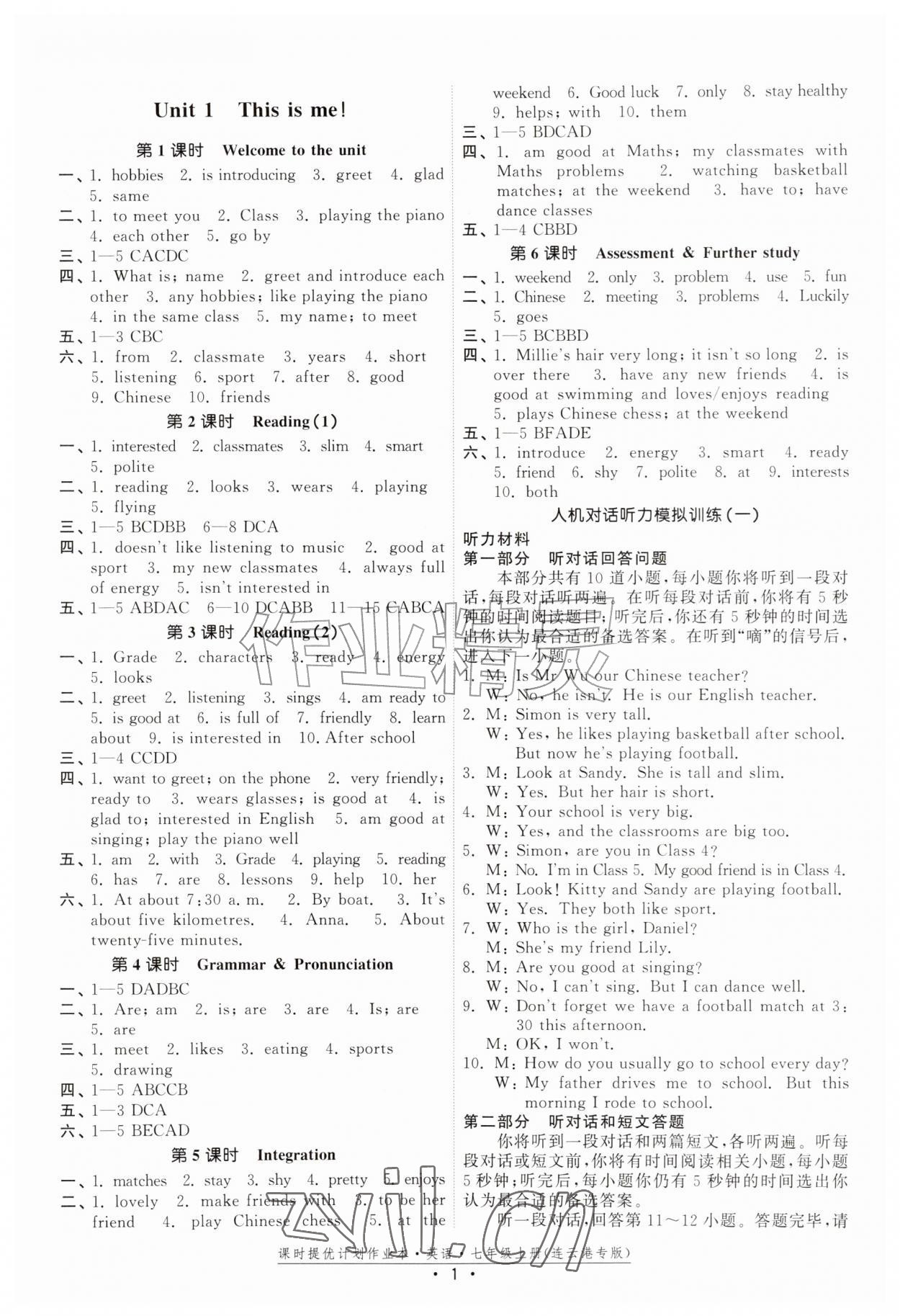 2026年课时提优计划作业本七年级英语上册译林版连云港专版&nbsp;第1页