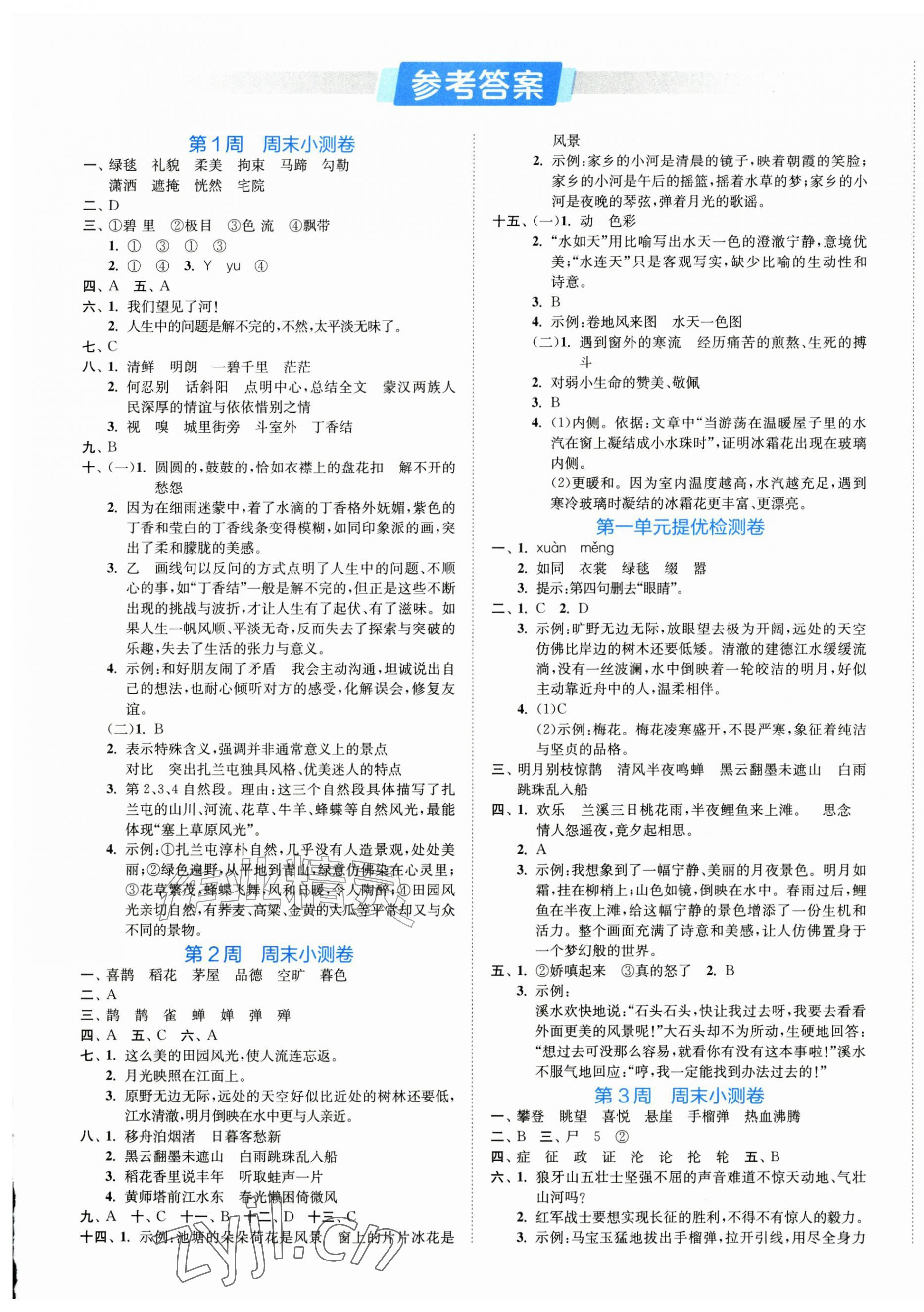2026年实验班周末小测卷六年级语文上册人教版&nbsp;第1页